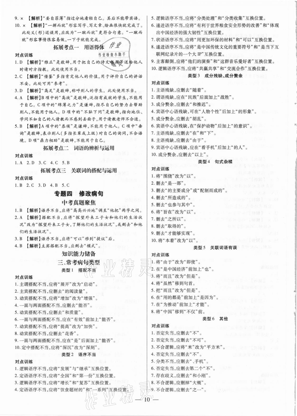 2021年领跑中考语文广东专版 第10页