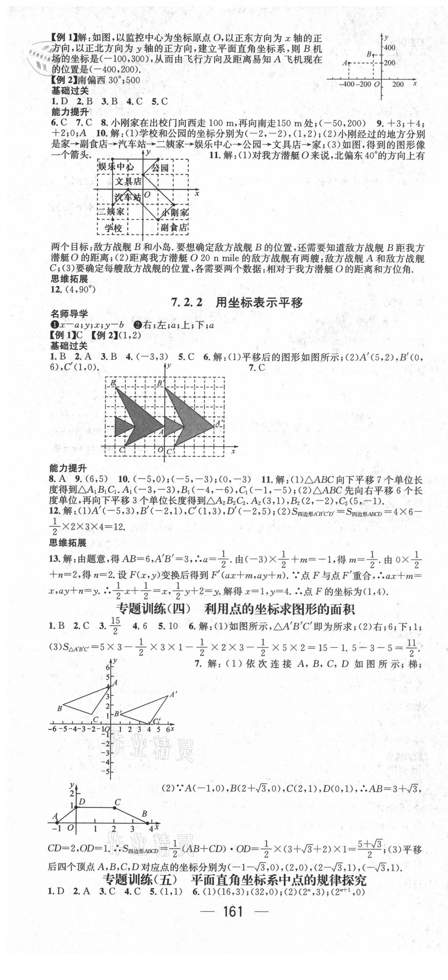 2021年名師測控七年級數(shù)學(xué)下冊人教版 第7頁