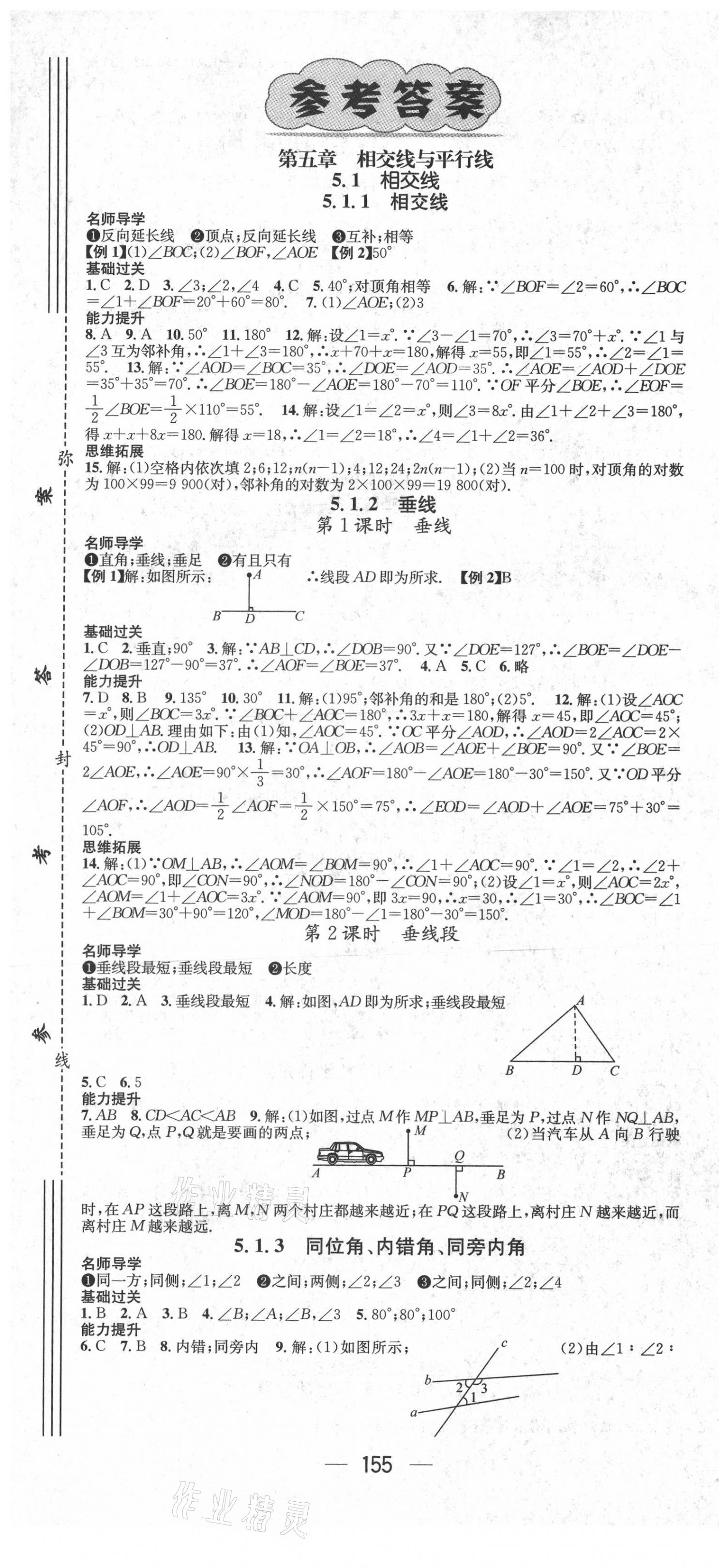 2021年名師測(cè)控七年級(jí)數(shù)學(xué)下冊(cè)人教版 第1頁(yè)