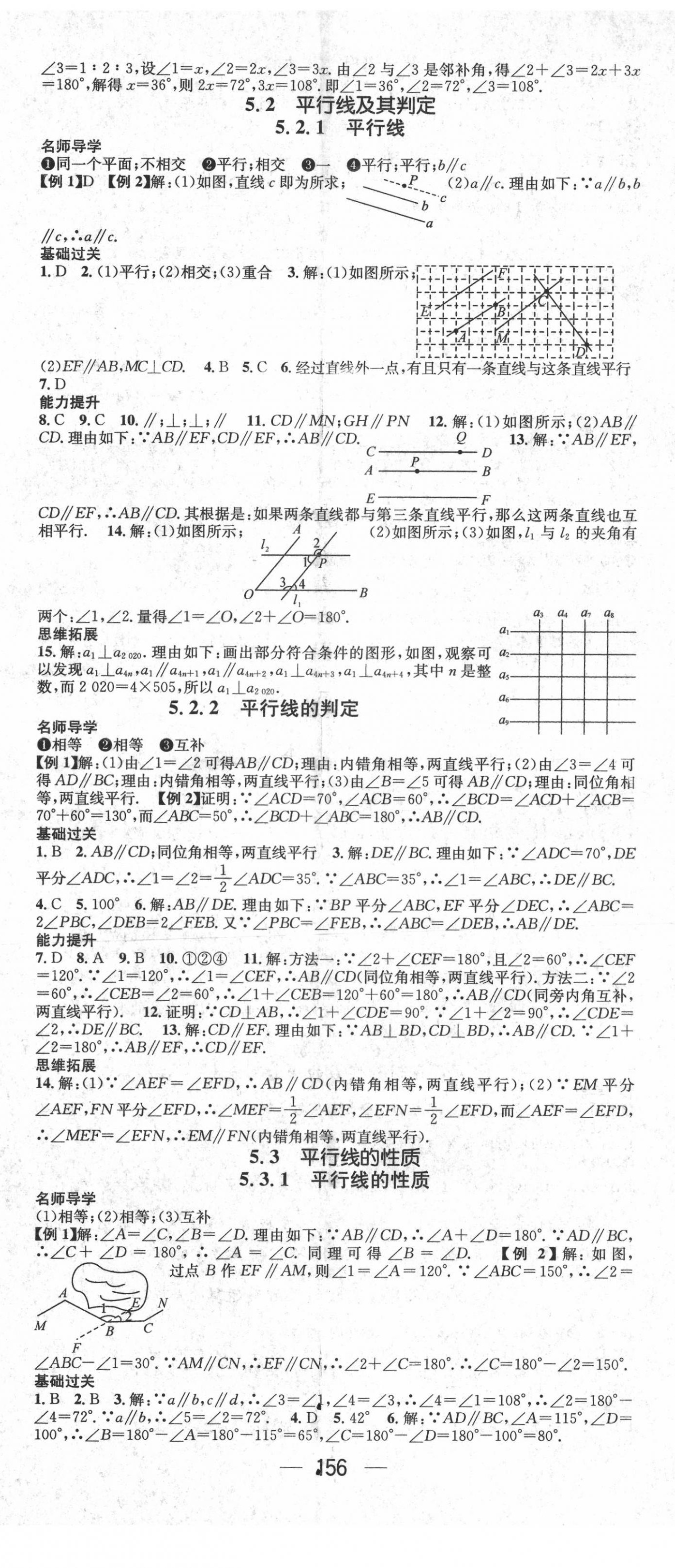 2021年名師測控七年級數學下冊人教版 第2頁