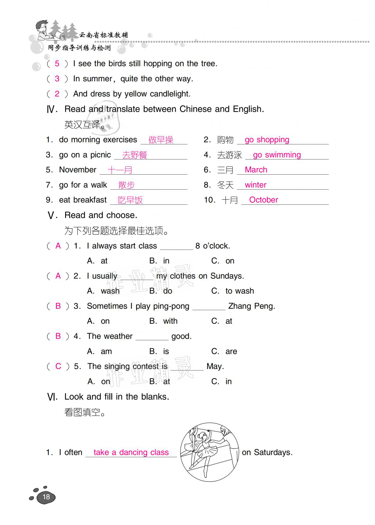 2021年云南省标准教辅同步指导训练与检测五年级英语下册人教PEP版 参考答案第17页