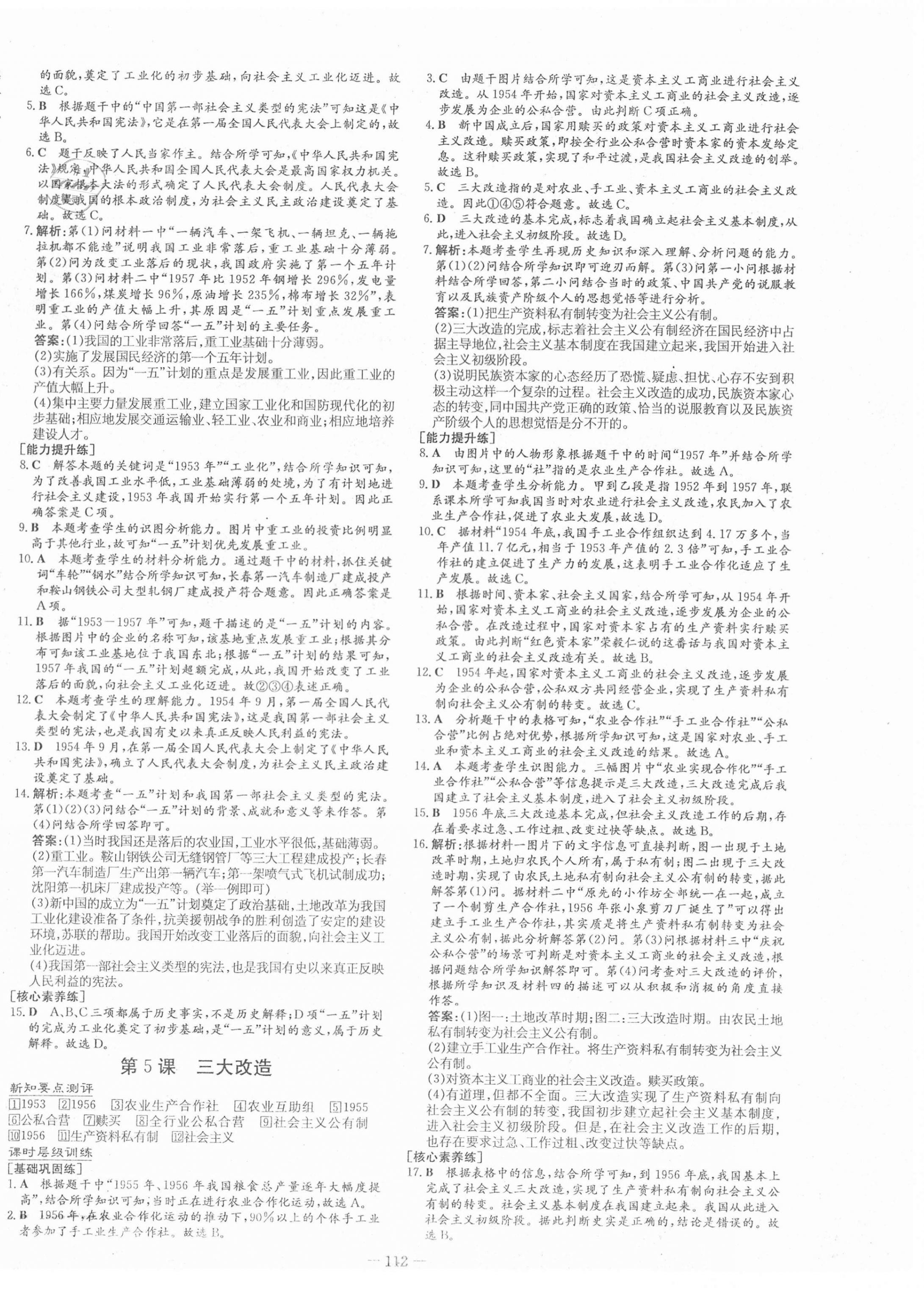 2021年练案课时作业本八年级历史下册人教版 第4页