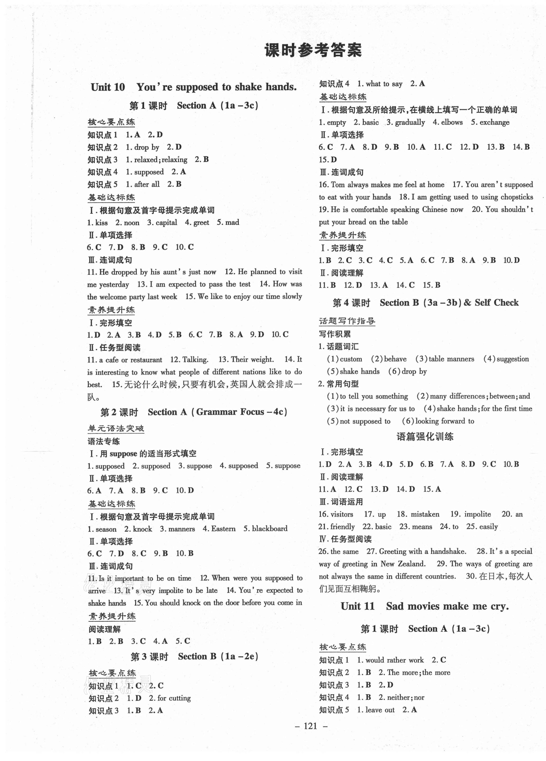 2021年練案課時(shí)作業(yè)本九年級(jí)英語(yǔ)下冊(cè)人教版 第1頁(yè)