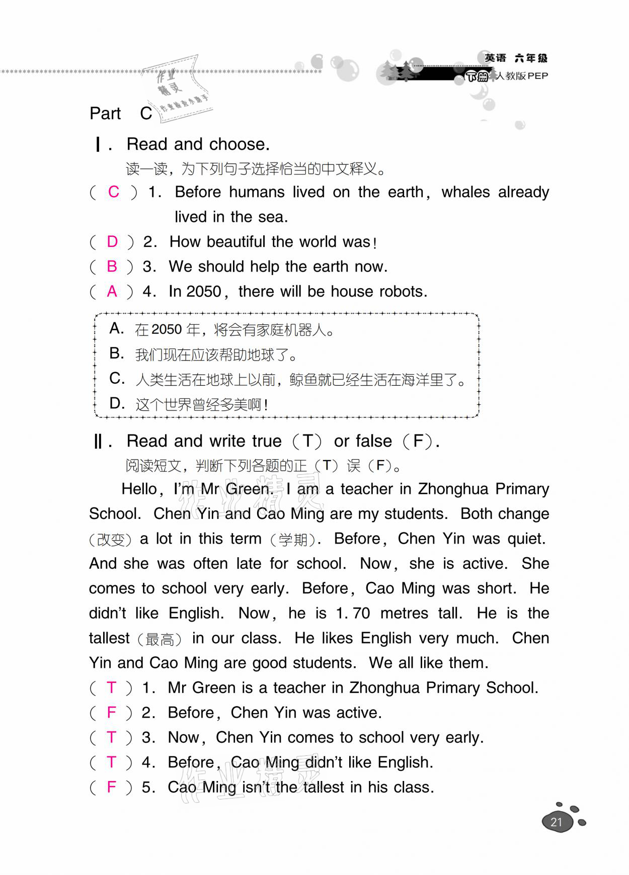 2021年云南省标准教辅同步指导训练与检测六年级英语下册人教PEP版 第20页