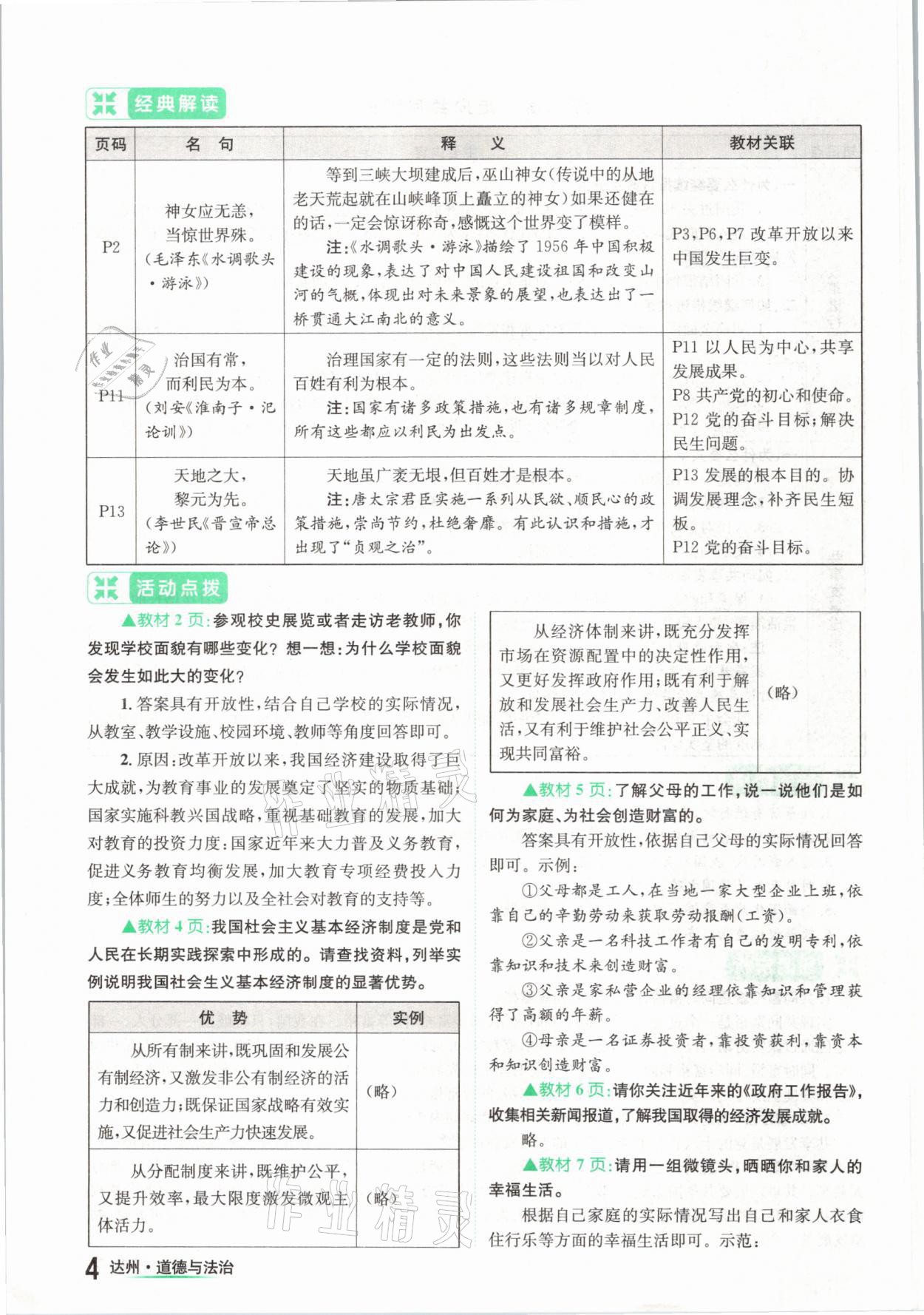 2021年國華考試中考總動員道德與法治達(dá)州專版 參考答案第4頁