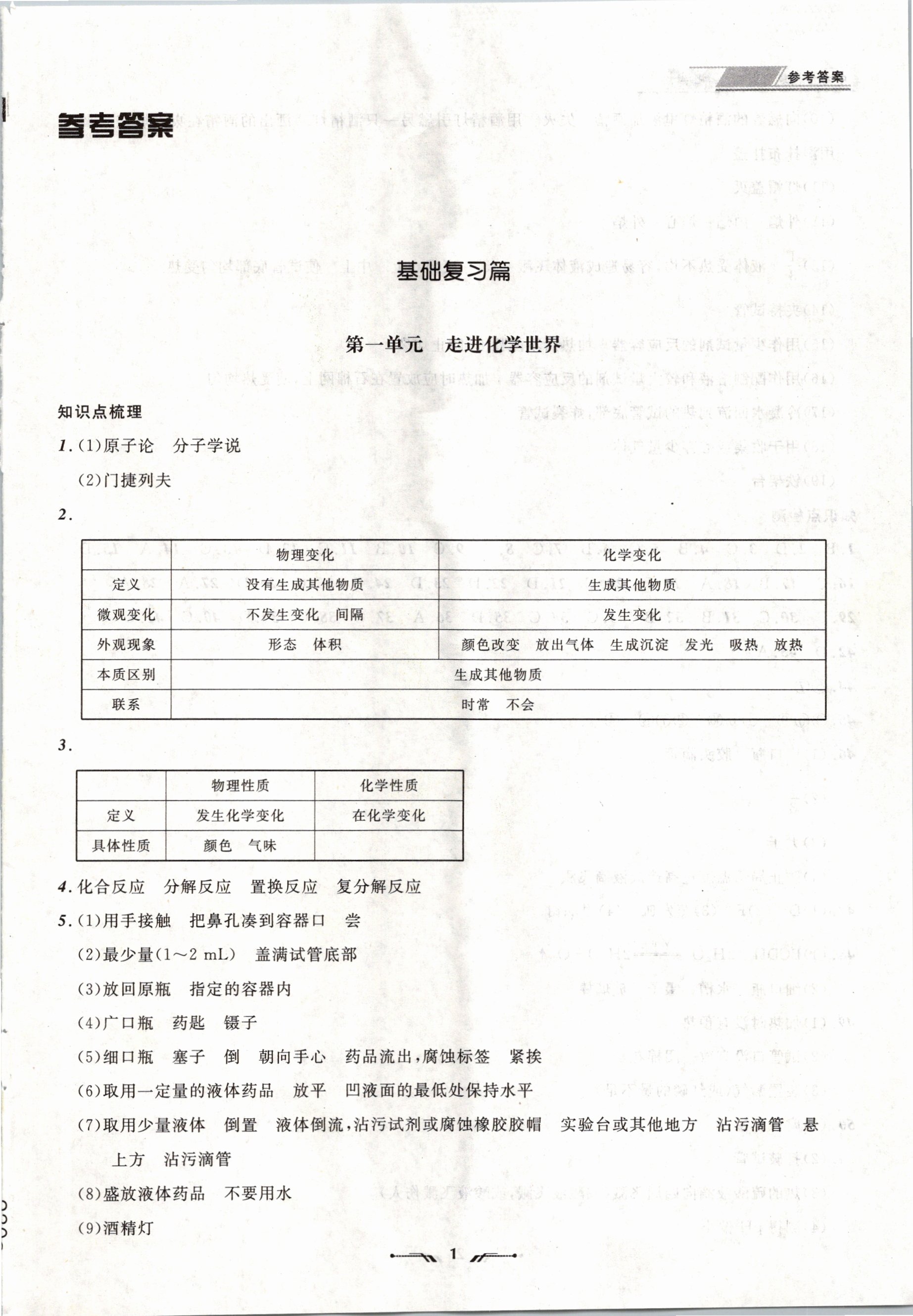 2021年中考全程复习训练化学丹东专版 参考答案第1页