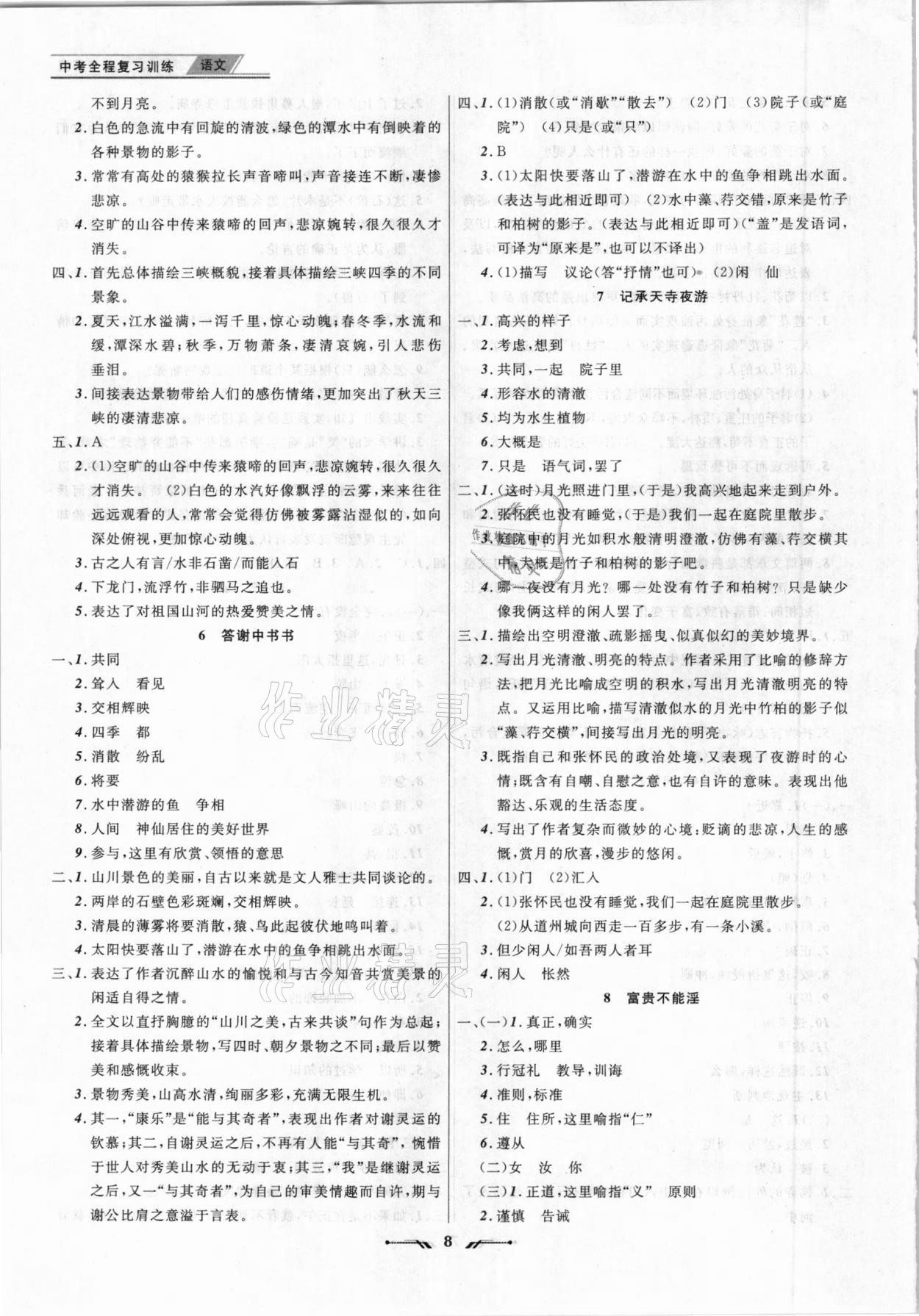 2021年中考全程复习训练语文丹东专版 第8页