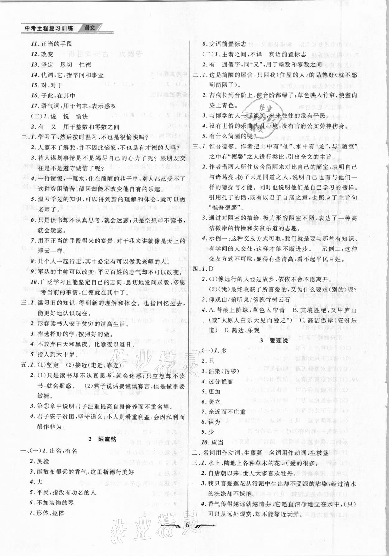 2021年中考全程复习训练语文丹东专版 第6页