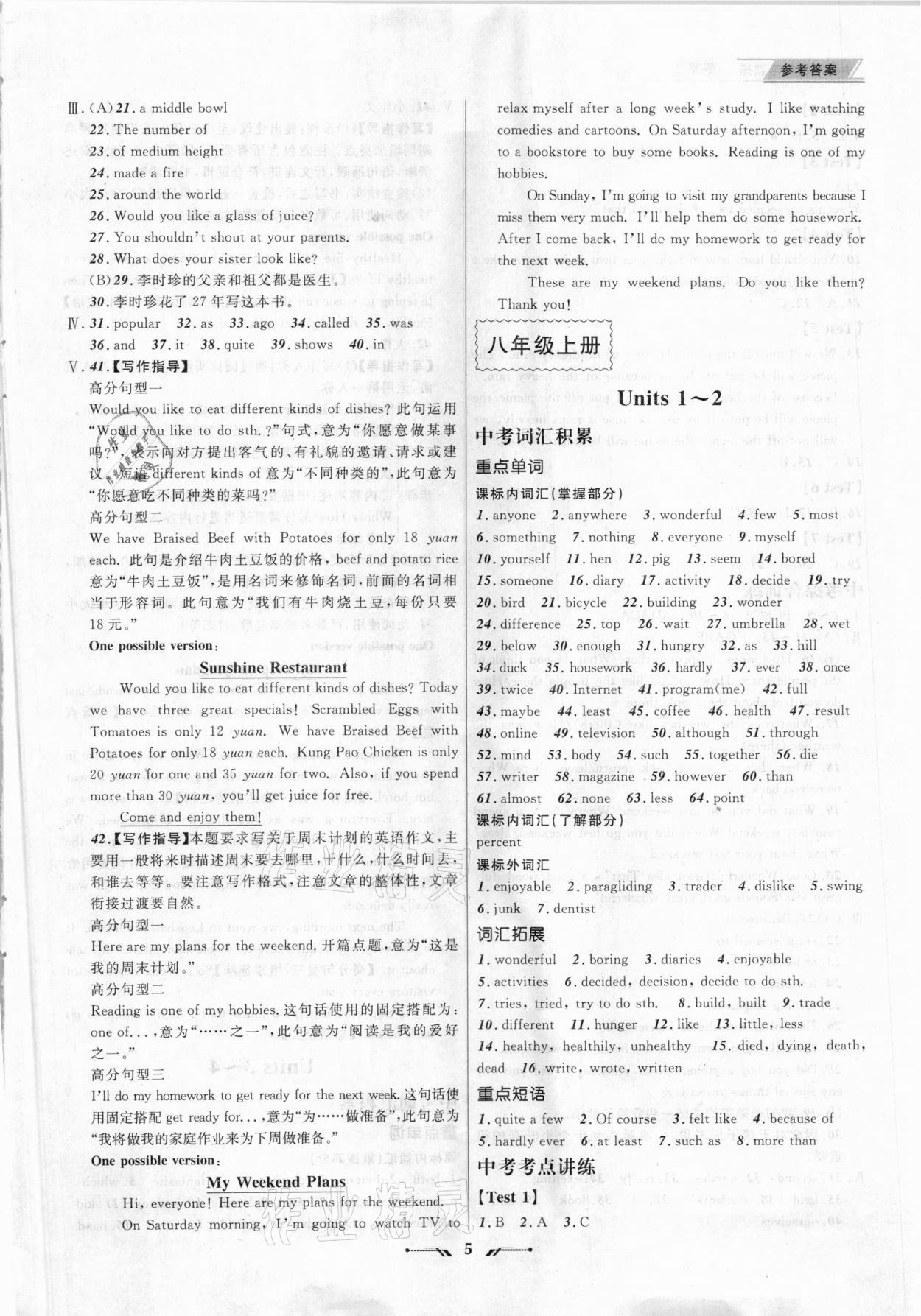 2021年中考全程复习训练英语丹东专版 第5页