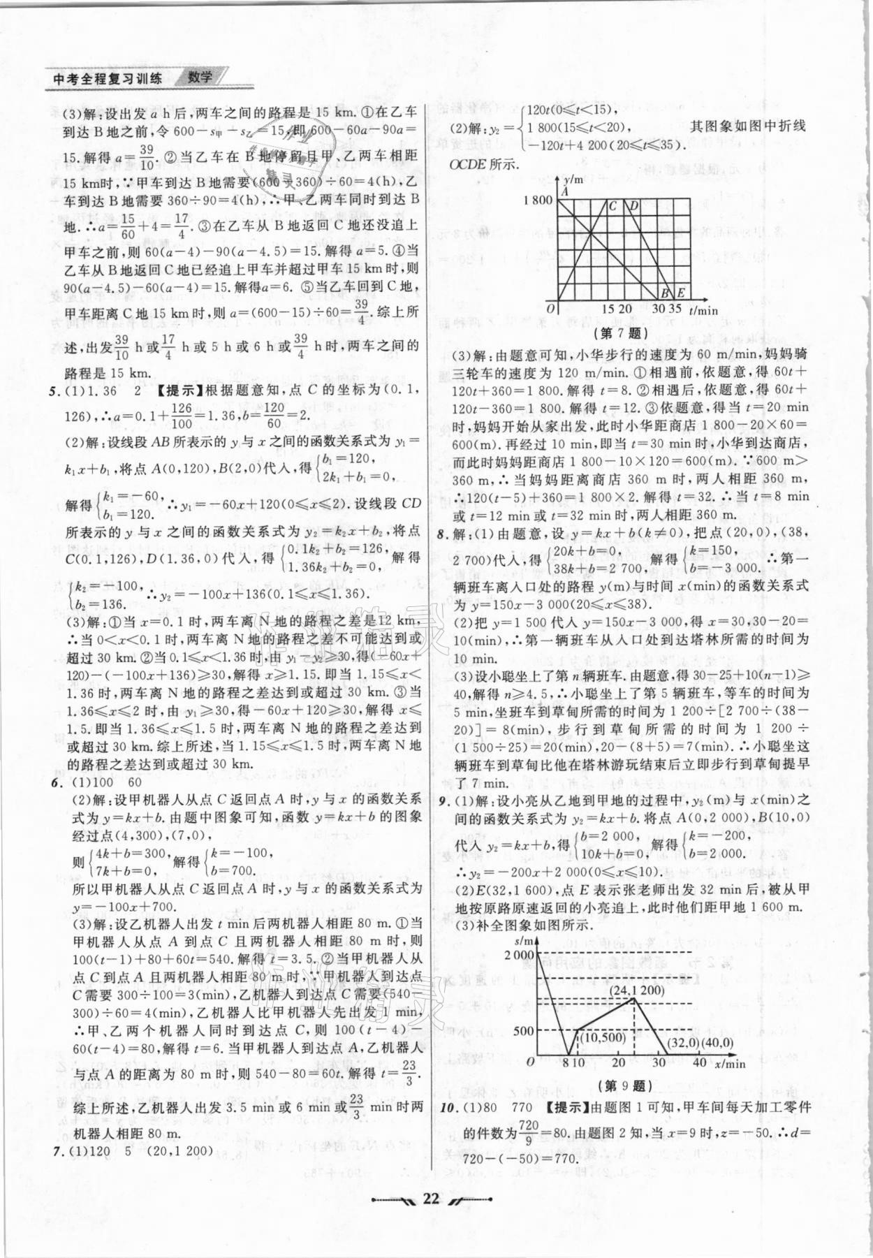 2021年中考全程复习训练数学丹东专版 第22页