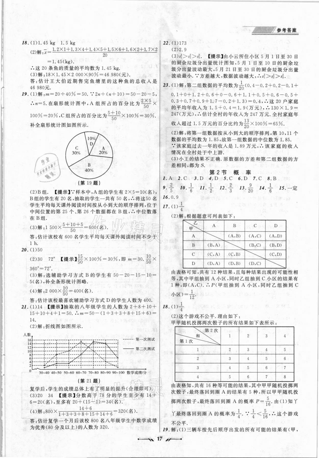 2021年中考全程复习训练数学丹东专版 第17页