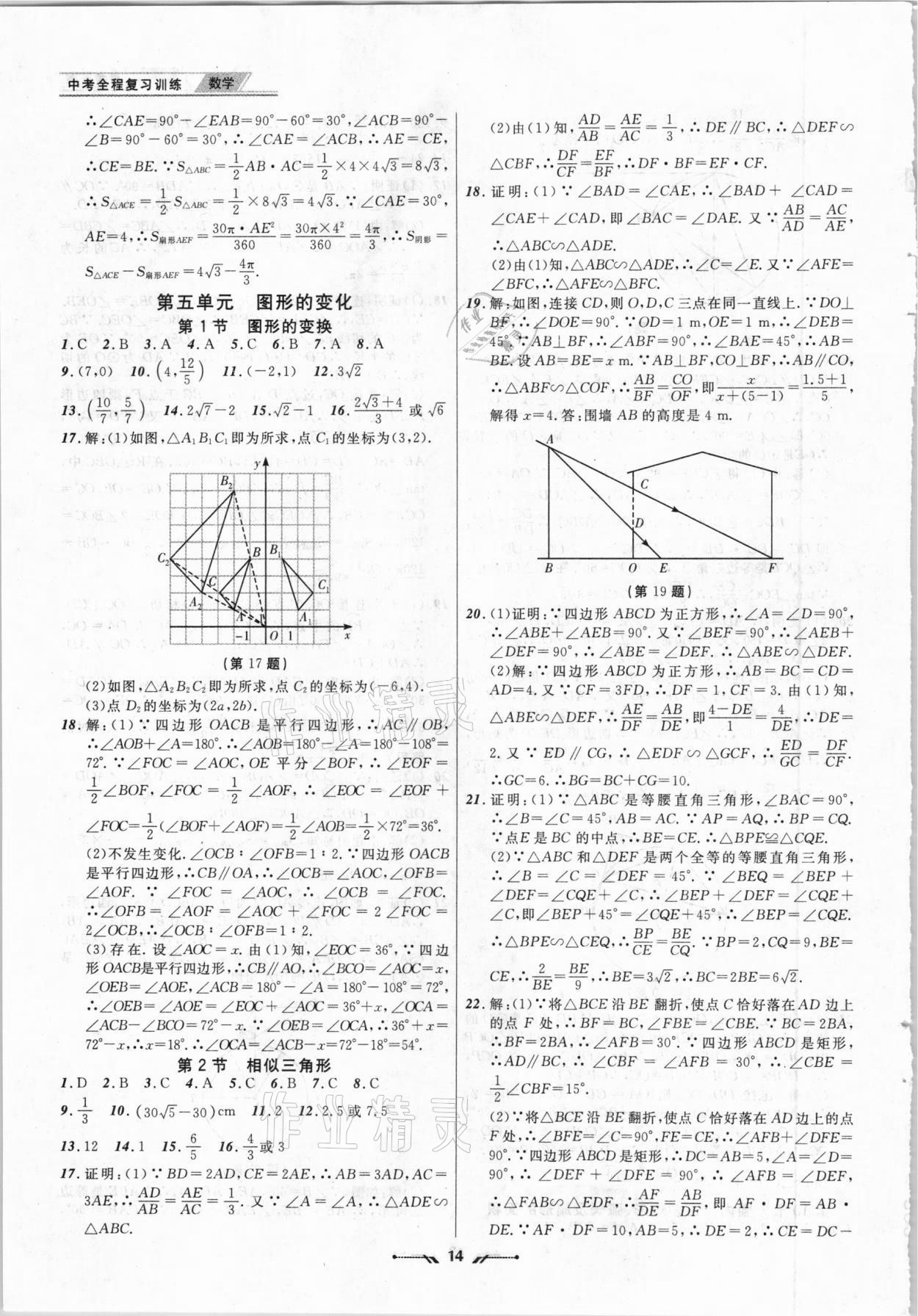2021年中考全程复习训练数学丹东专版 第14页