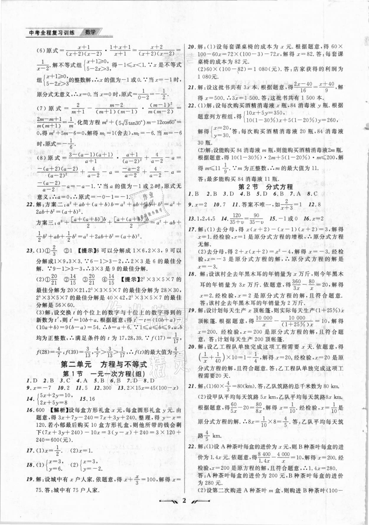 2021年中考全程复习训练数学丹东专版 第2页