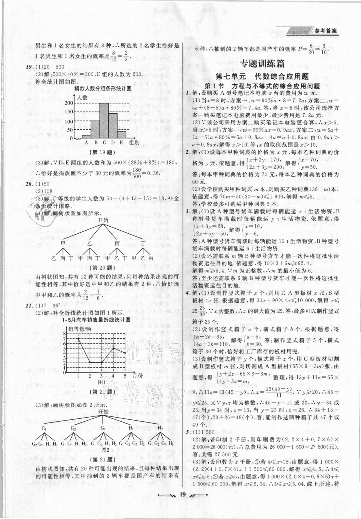 2021年中考全程复习训练数学丹东专版 第19页