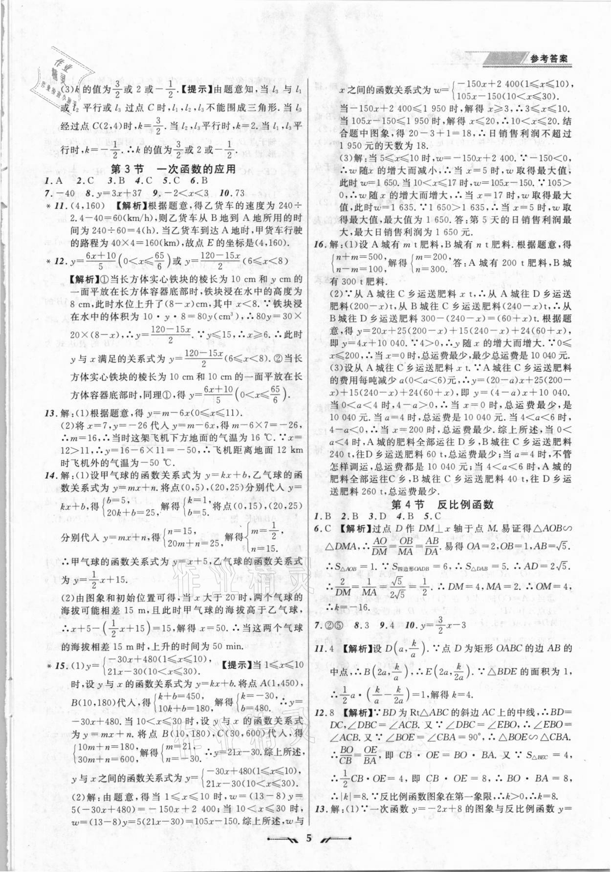 2021年中考全程复习训练数学丹东专版 第5页