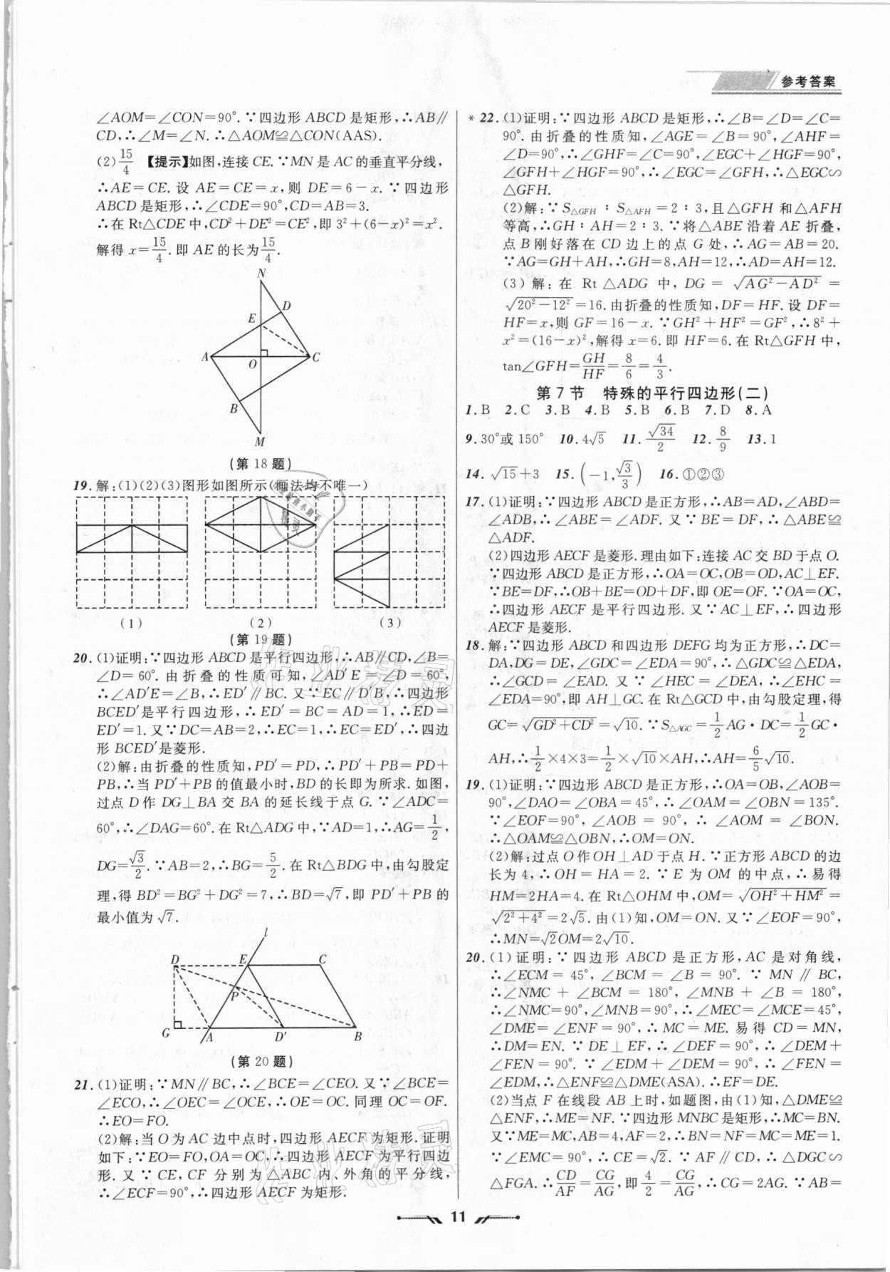 2021年中考全程复习训练数学丹东专版 第11页