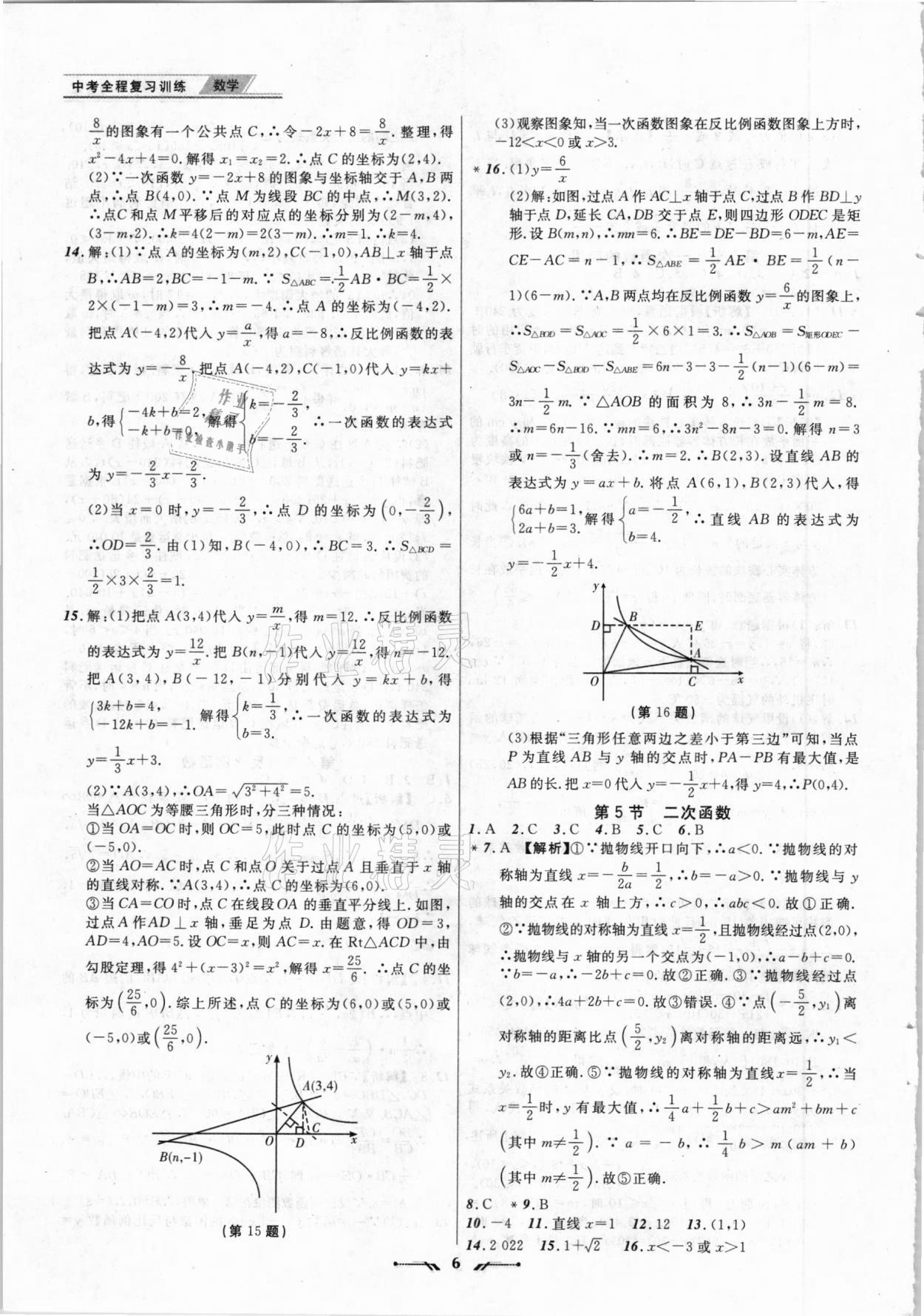 2021年中考全程复习训练数学丹东专版 第6页