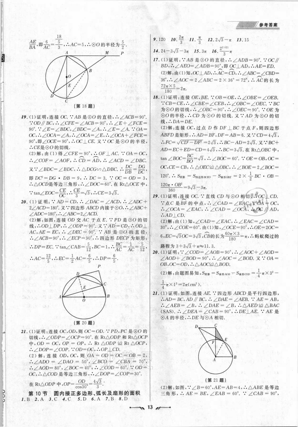 2021年中考全程复习训练数学丹东专版 第13页