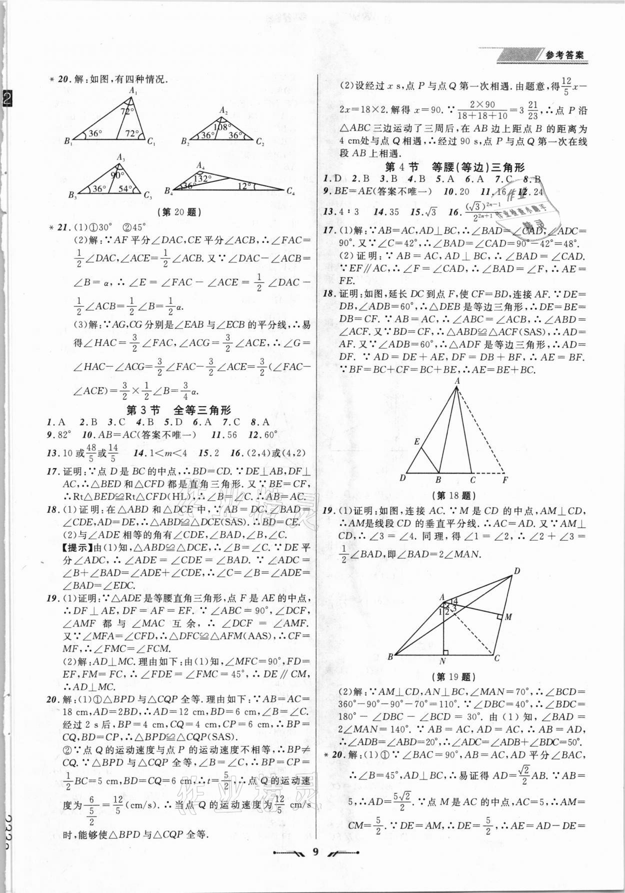 2021年中考全程复习训练数学丹东专版 第9页