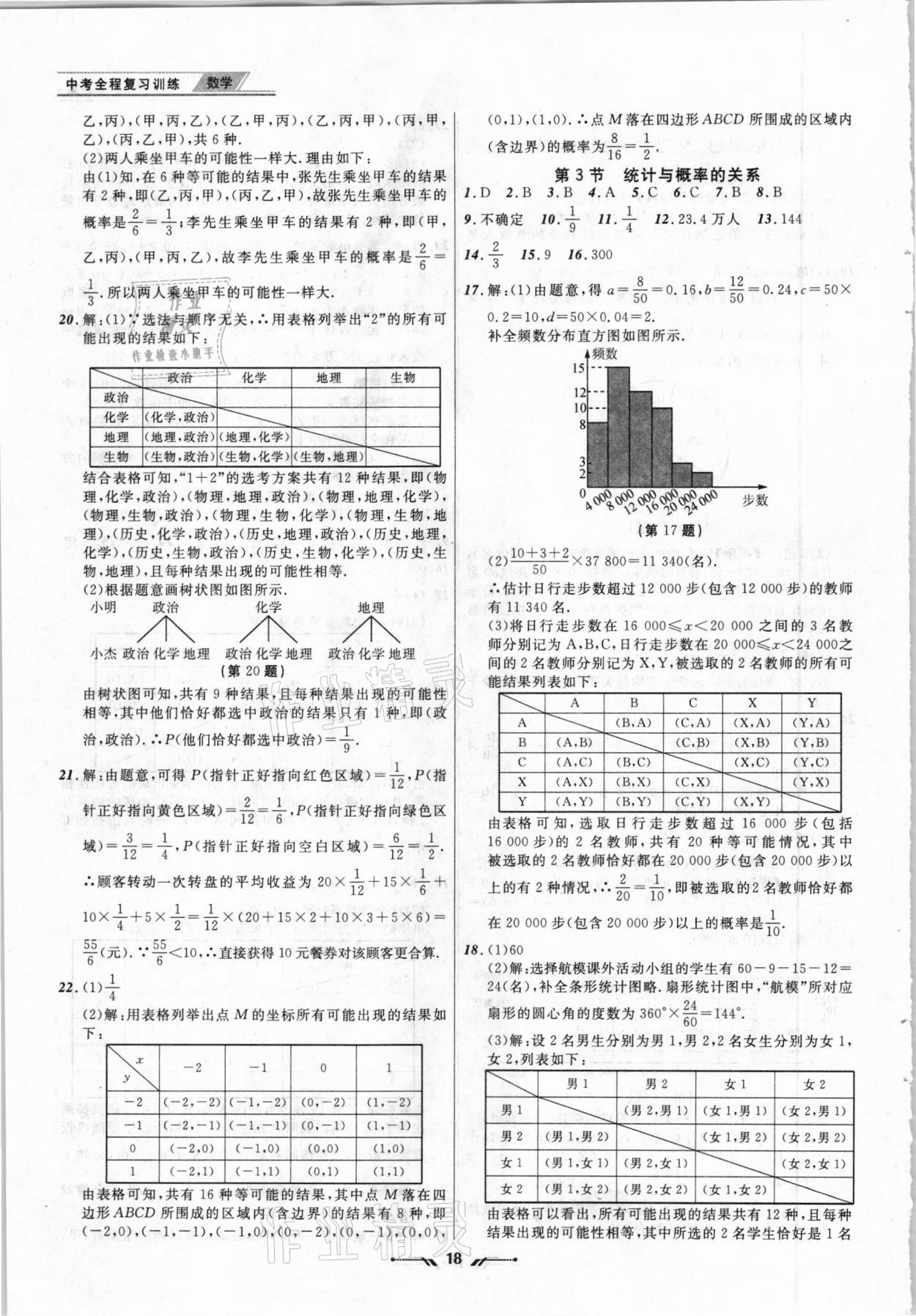 2021年中考全程复习训练数学丹东专版 第18页