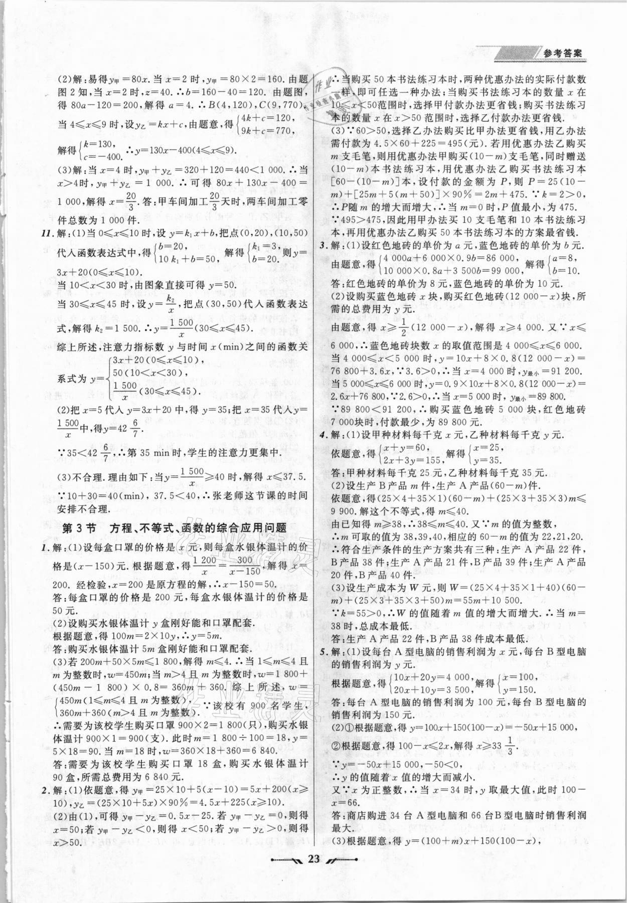 2021年中考全程复习训练数学丹东专版 第23页