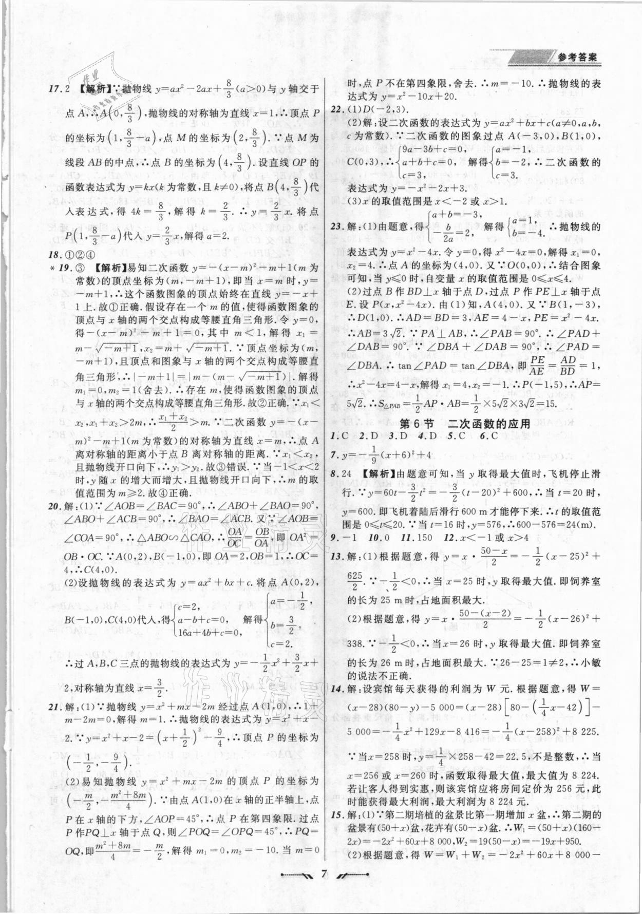 2021年中考全程复习训练数学丹东专版 第7页