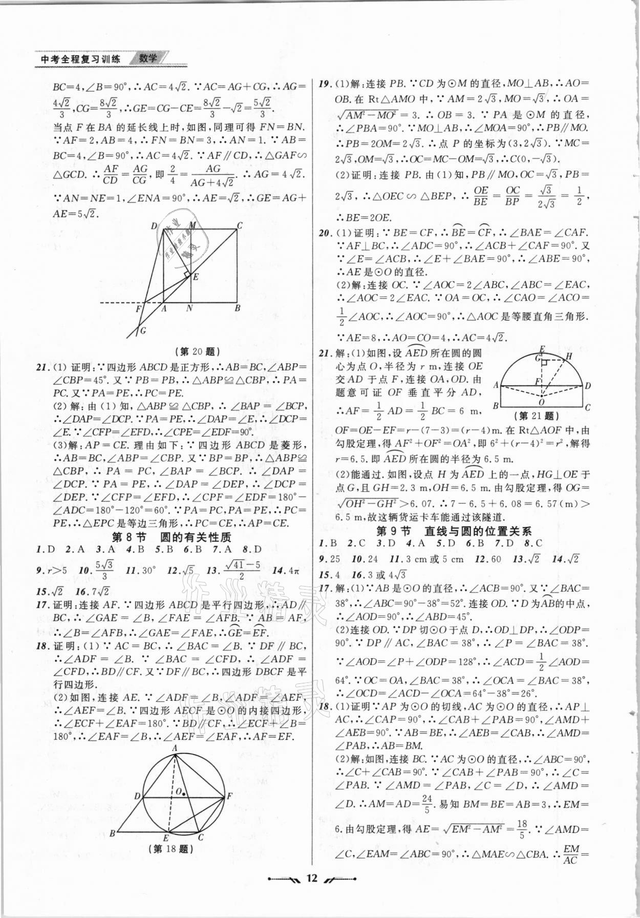 2021年中考全程复习训练数学丹东专版 第12页