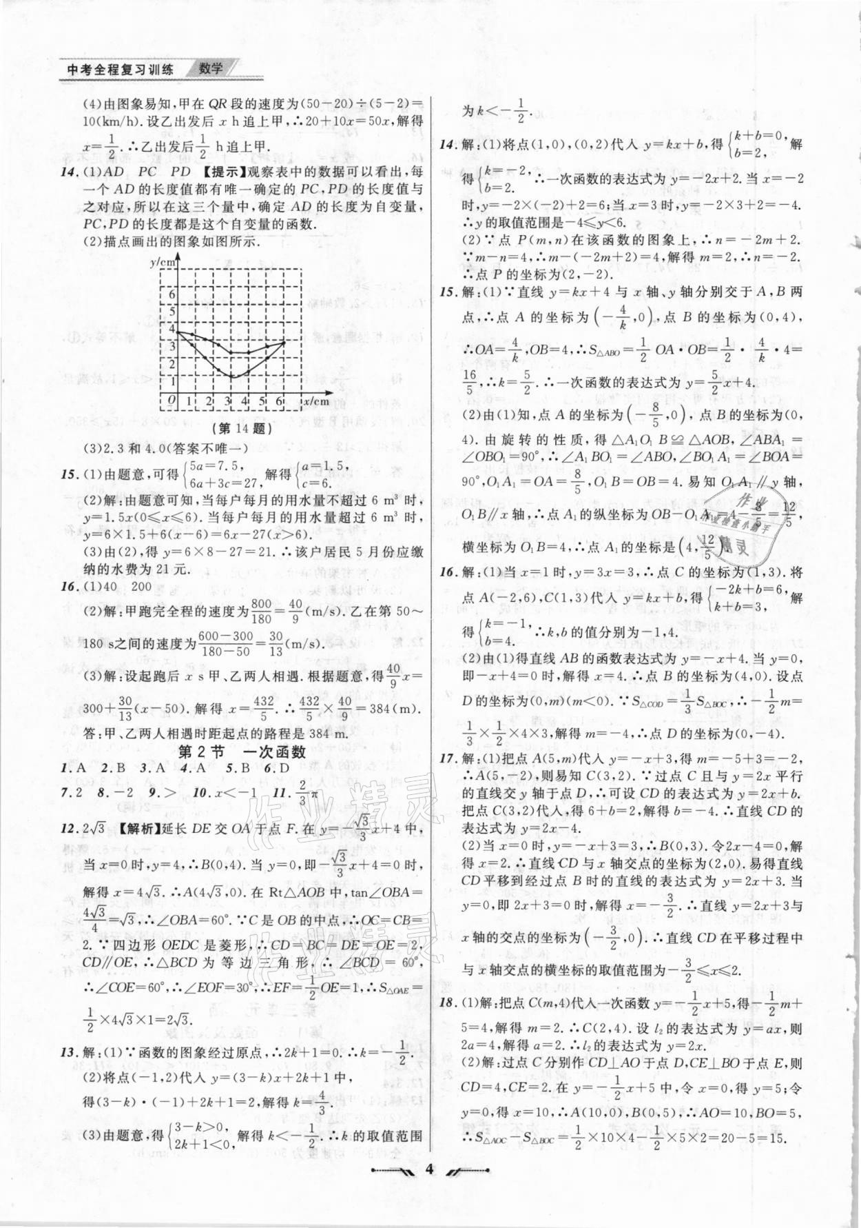 2021年中考全程复习训练数学丹东专版 第4页