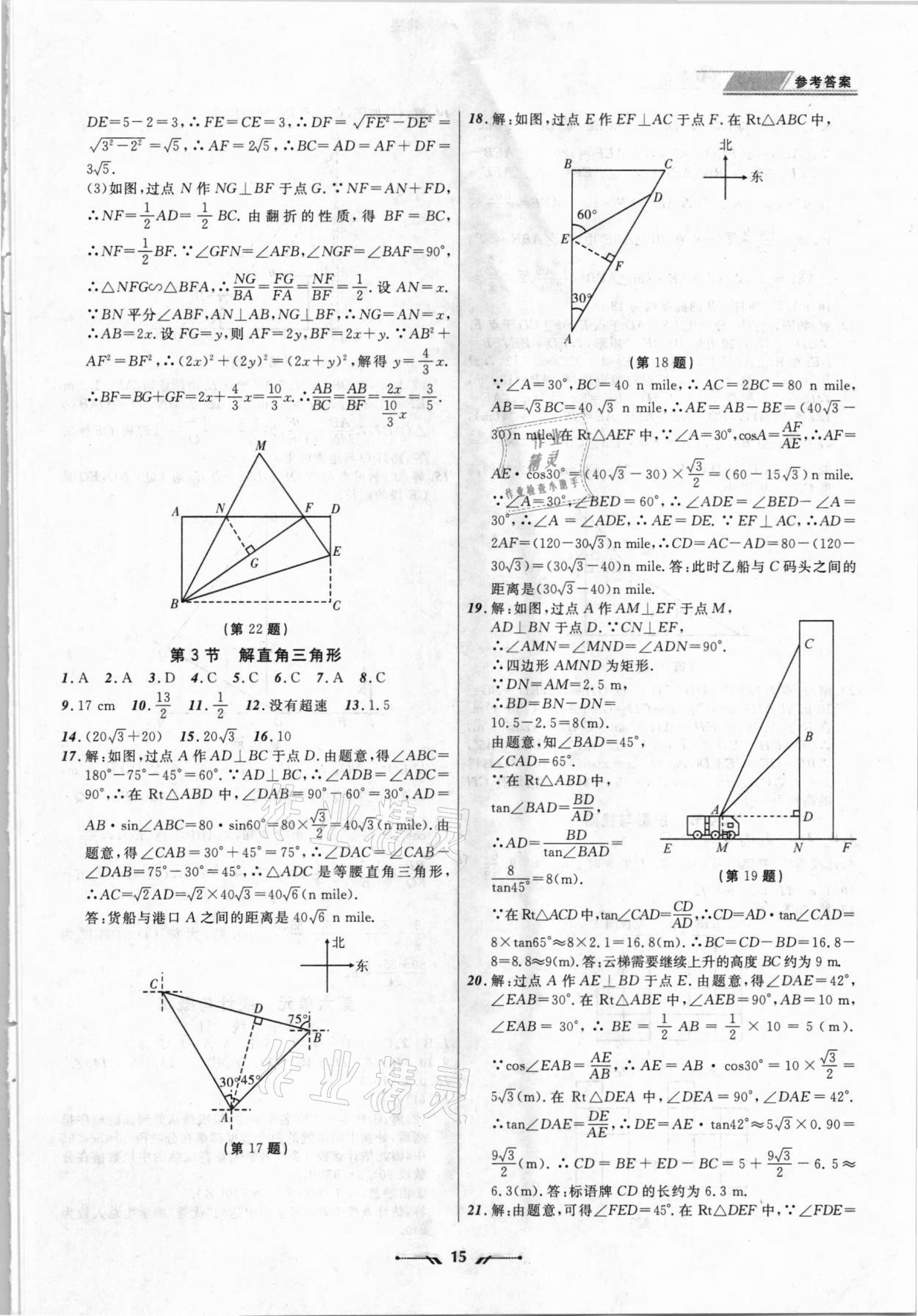 2021年中考全程复习训练数学丹东专版 第15页