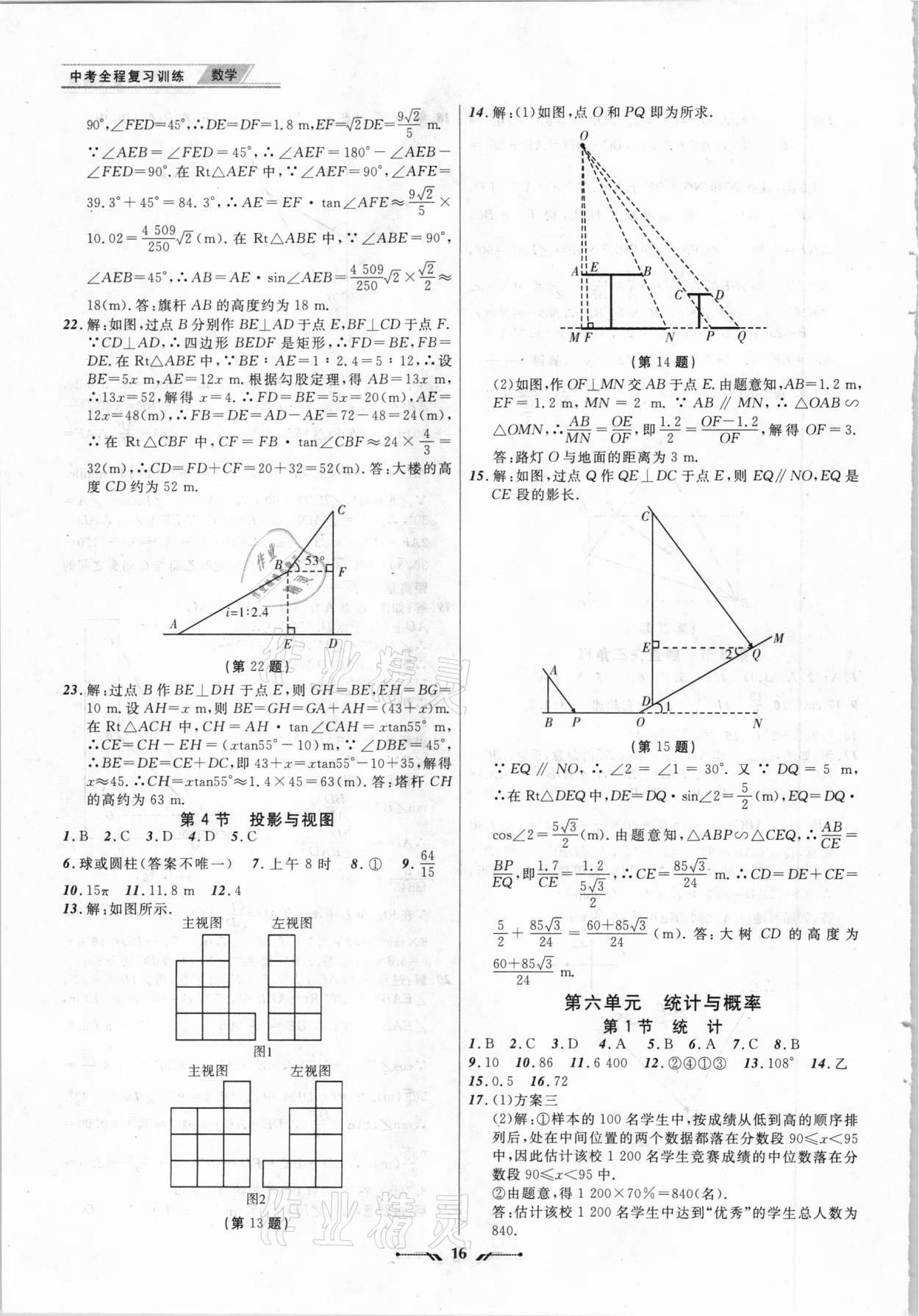 2021年中考全程复习训练数学丹东专版 第16页