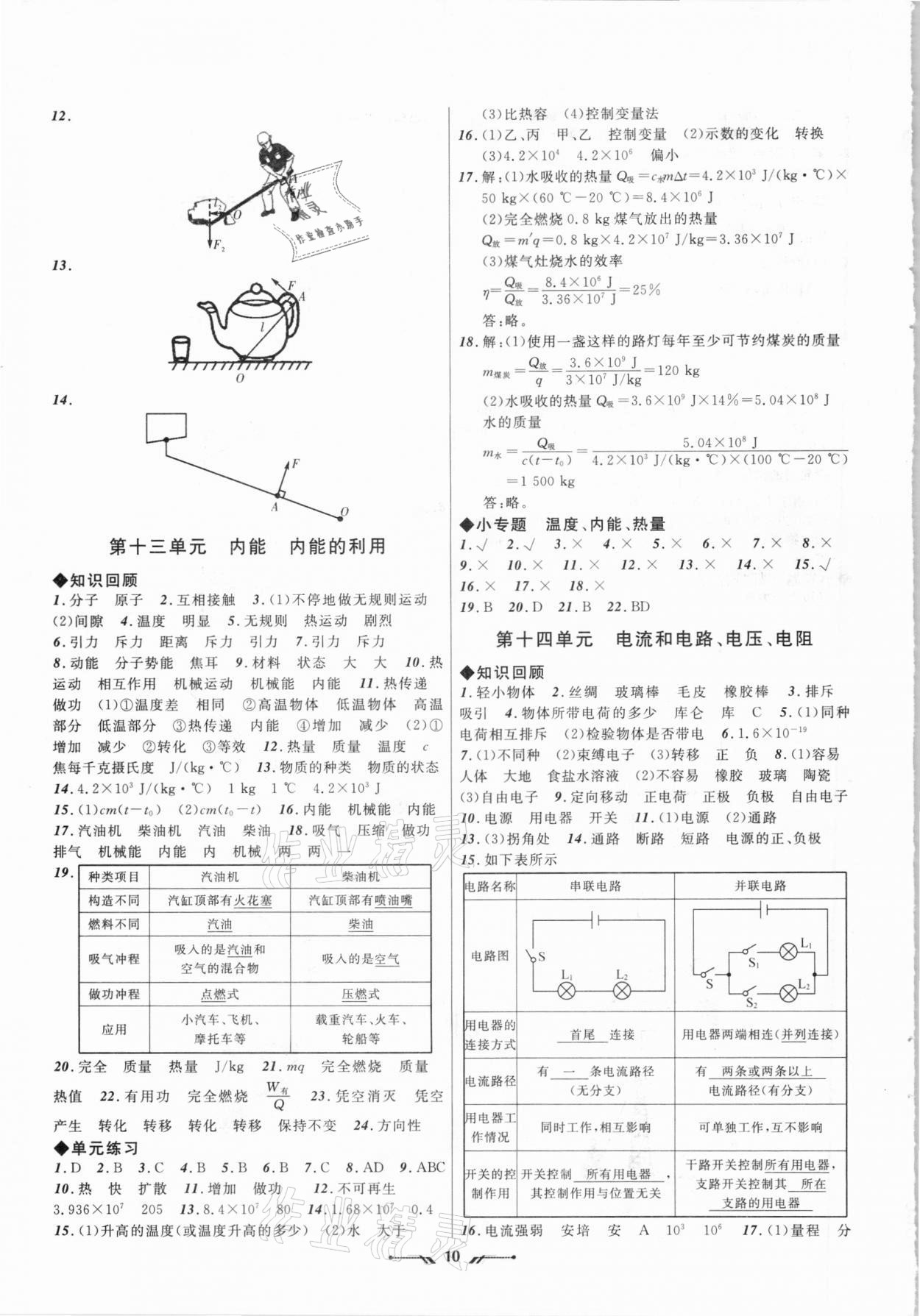 2021年中考全程复习训练物理丹东专版 第10页