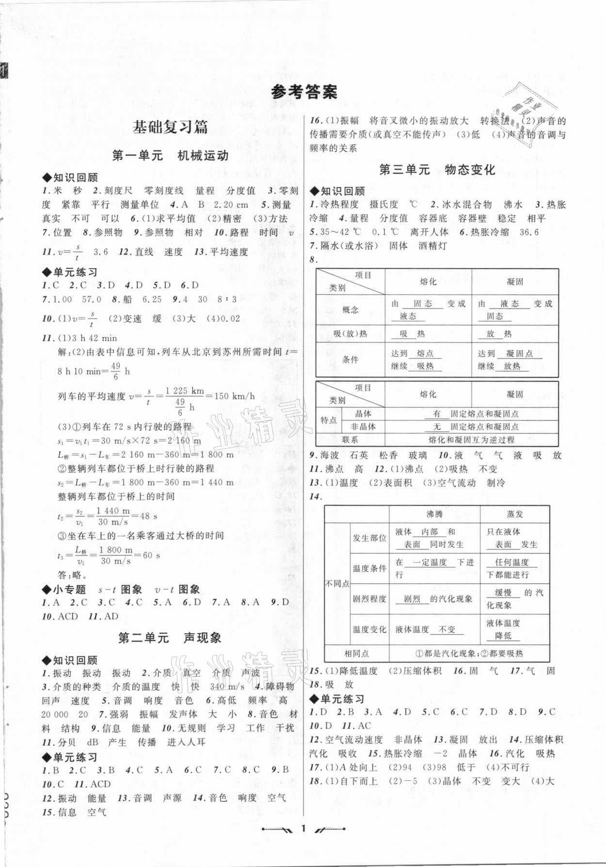 2021年中考全程复习训练物理丹东专版 第1页