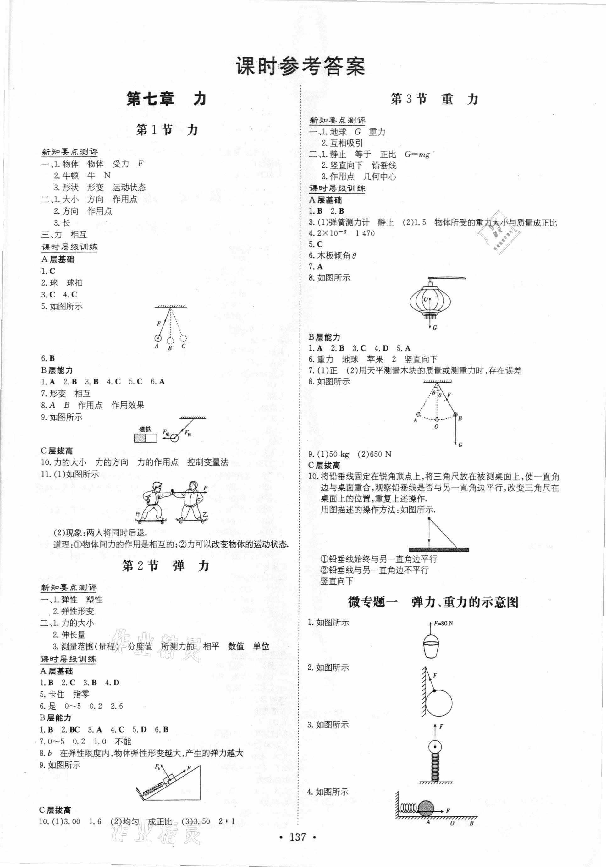 2021年練案課時(shí)作業(yè)本八年級(jí)物理下冊(cè)人教版 第1頁(yè)