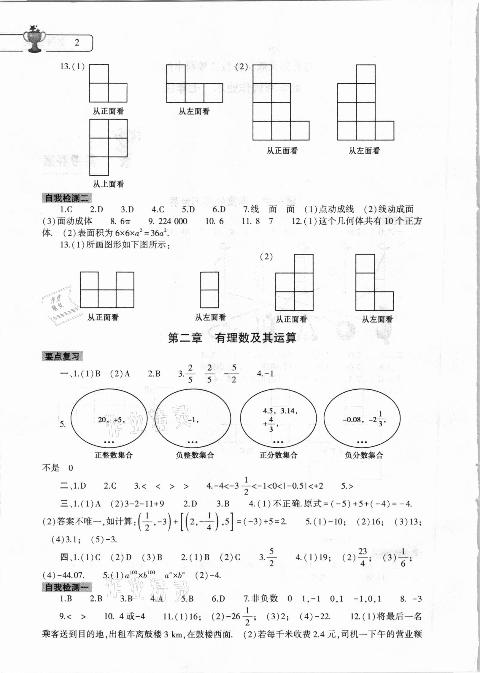 2021年寒假作业本七年级数学北师大版大象出版社 第2页