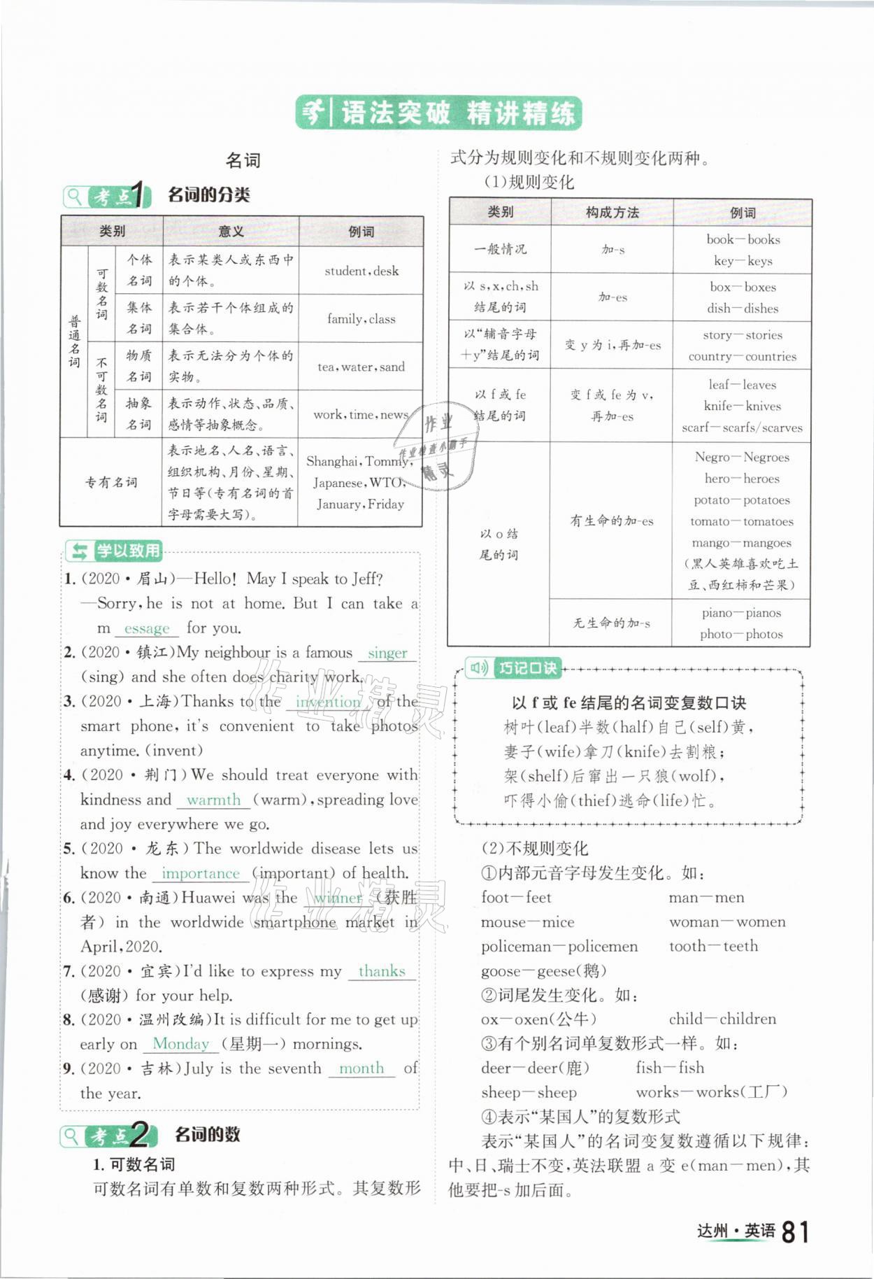 2021年國華考試中考總動(dòng)員英語達(dá)州專版 參考答案第81頁