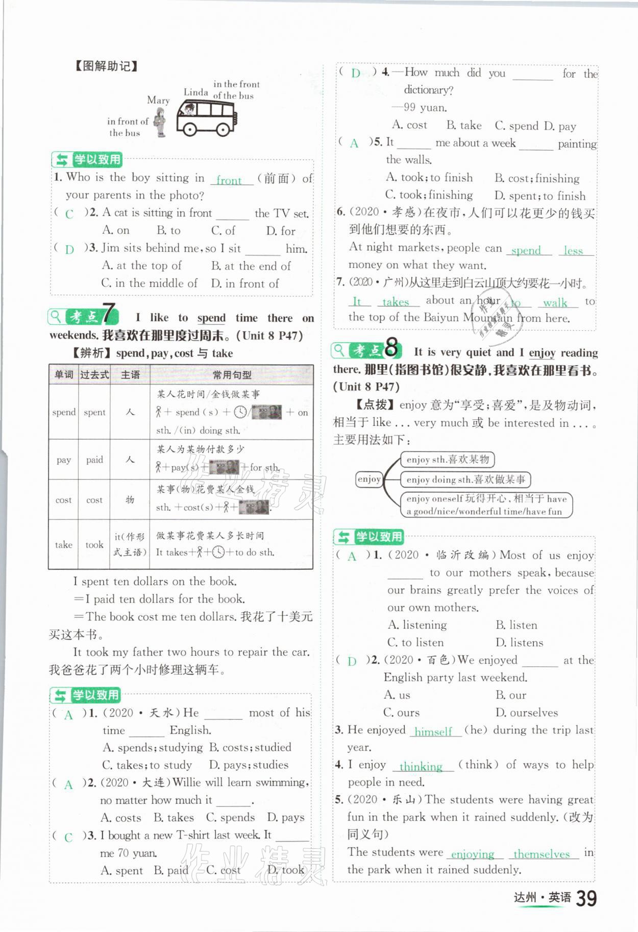 2021年國(guó)華考試中考總動(dòng)員英語(yǔ)達(dá)州專版 參考答案第39頁(yè)