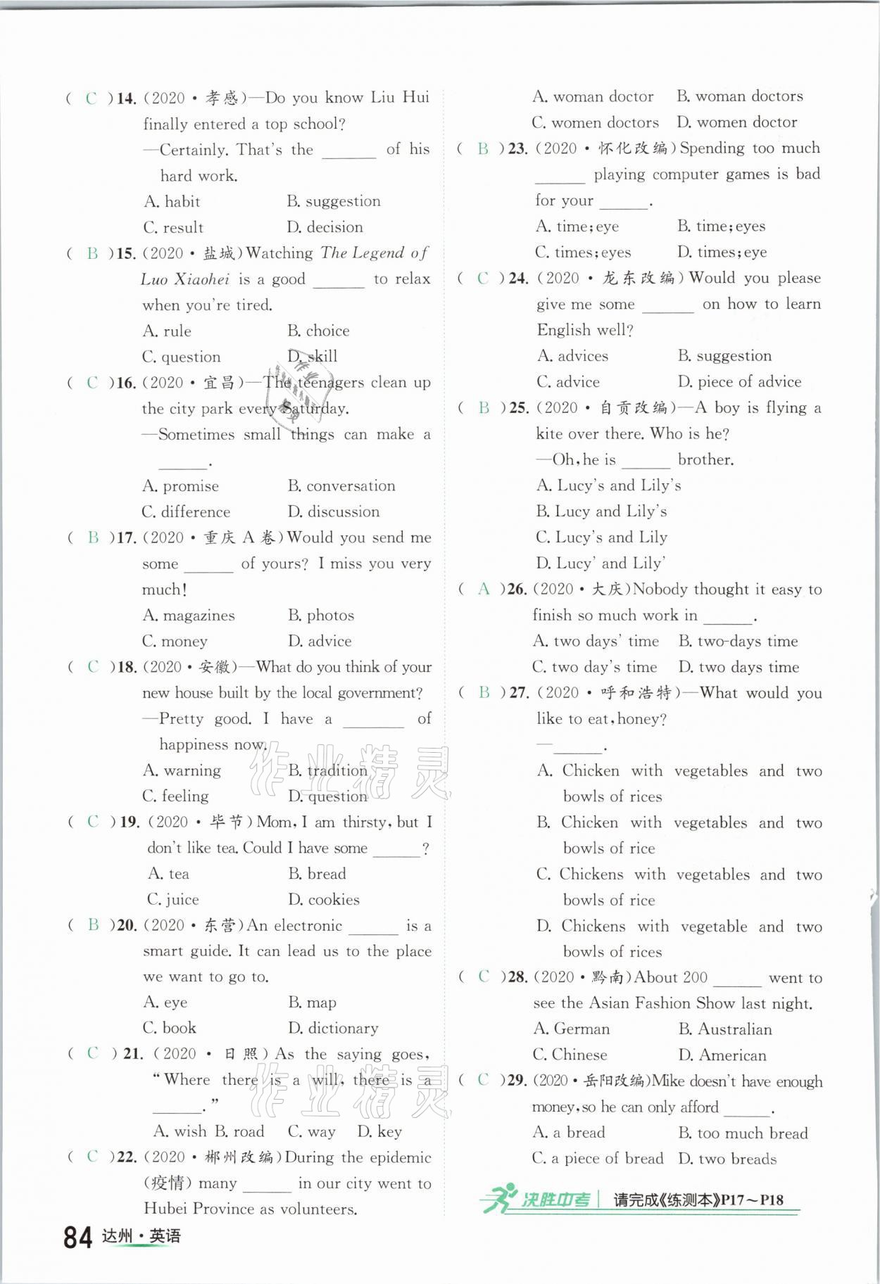 2021年國(guó)華考試中考總動(dòng)員英語(yǔ)達(dá)州專版 參考答案第84頁(yè)