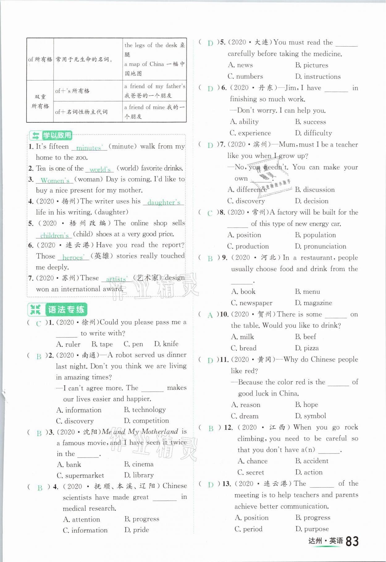 2021年國華考試中考總動員英語達州專版 參考答案第83頁