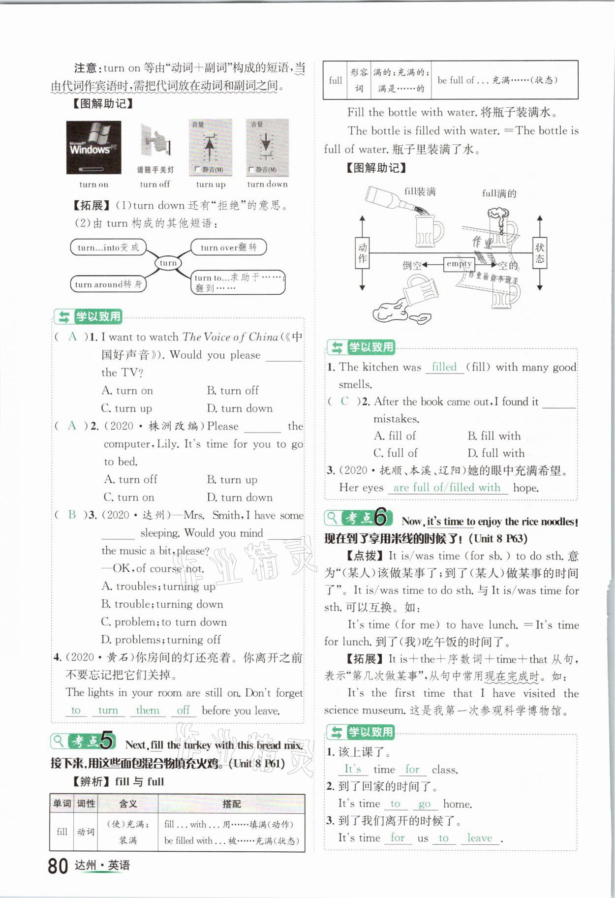 2021年國華考試中考總動(dòng)員英語達(dá)州專版 參考答案第80頁