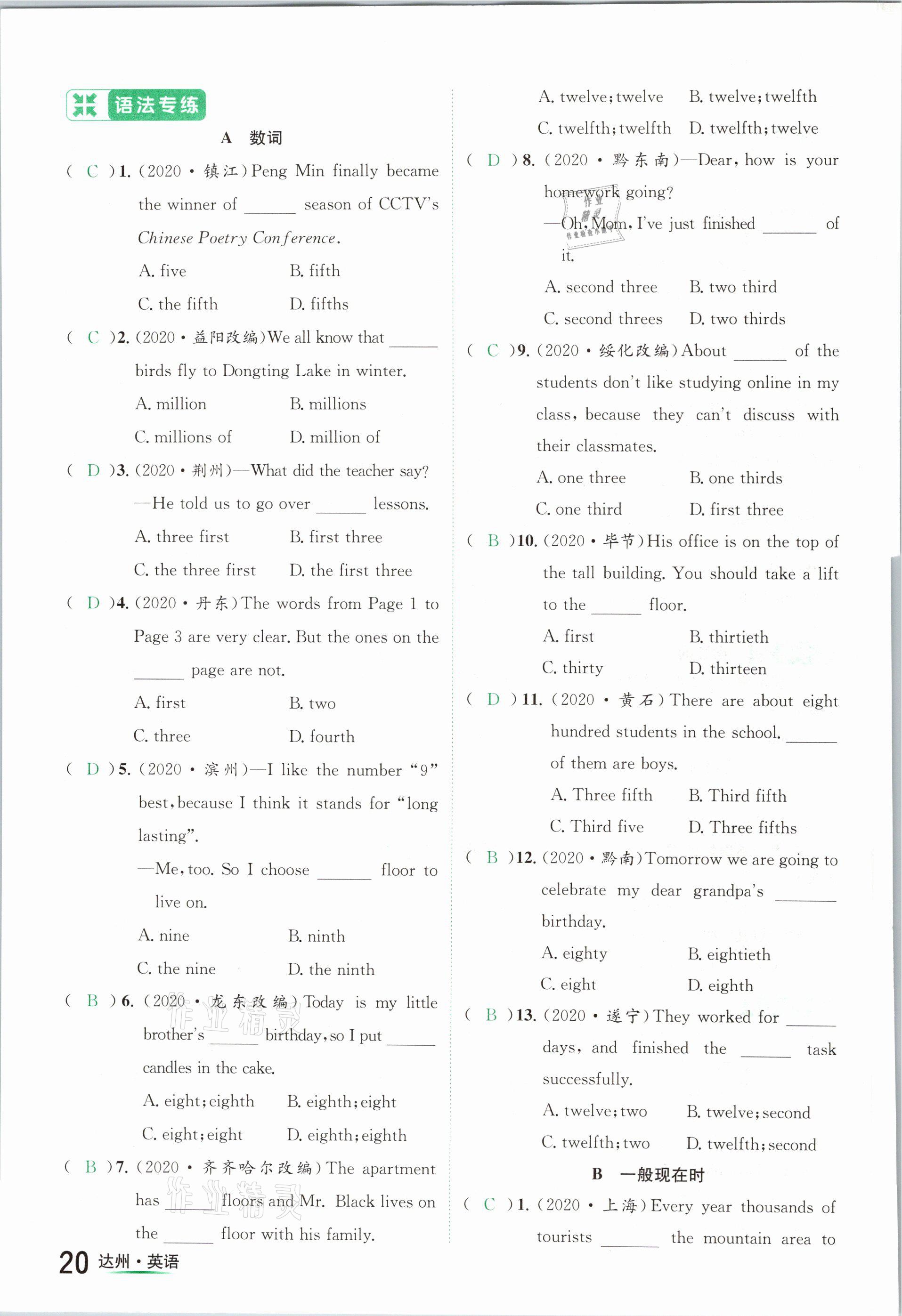 2021年國(guó)華考試中考總動(dòng)員英語達(dá)州專版 參考答案第20頁