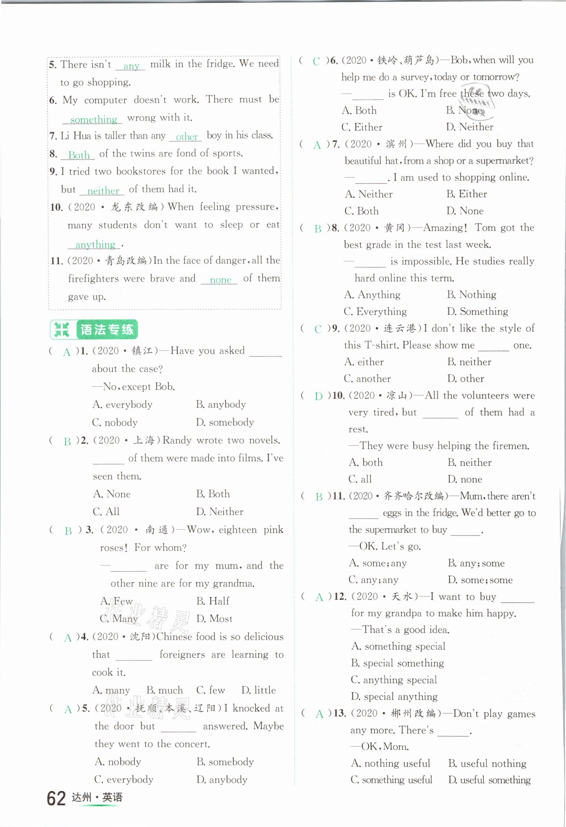 2021年國(guó)華考試中考總動(dòng)員英語(yǔ)達(dá)州專(zhuān)版 參考答案第62頁(yè)