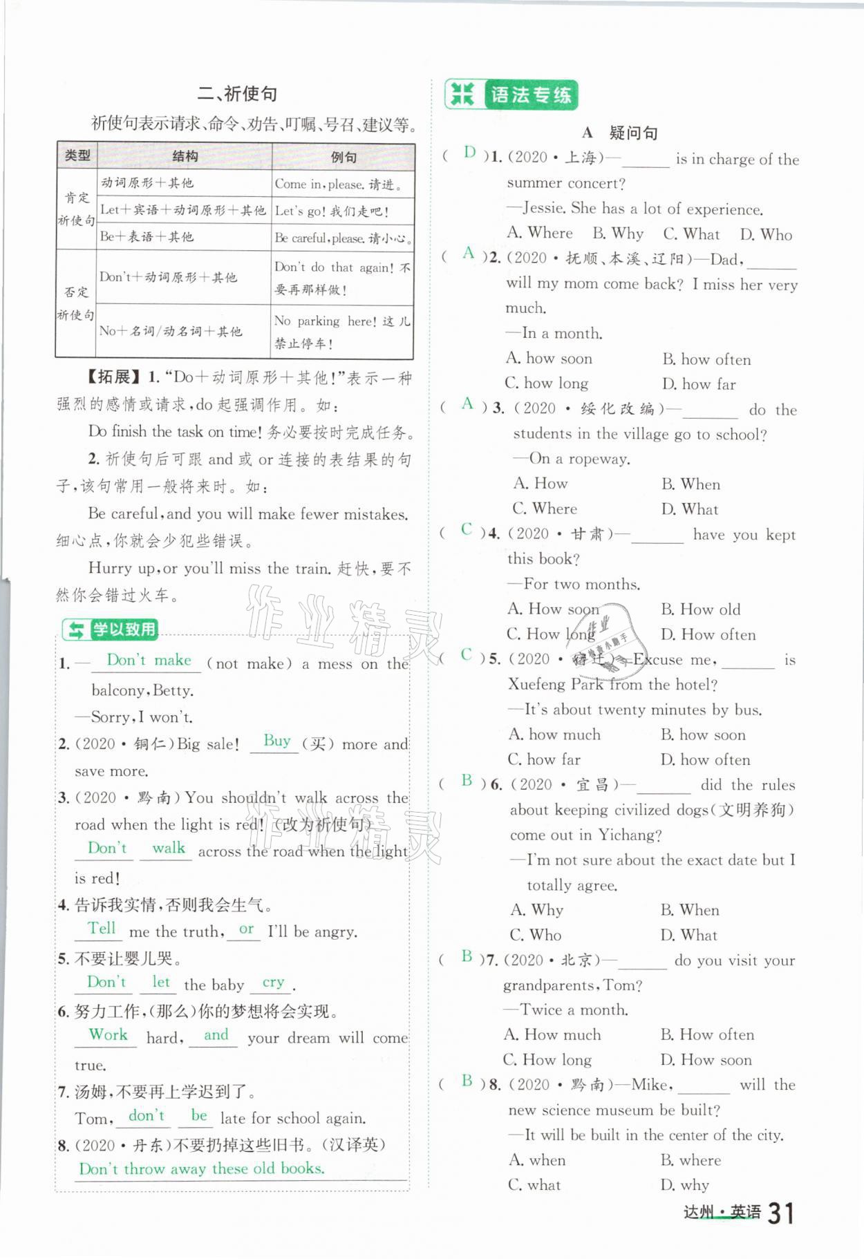 2021年國(guó)華考試中考總動(dòng)員英語(yǔ)達(dá)州專(zhuān)版 參考答案第31頁(yè)