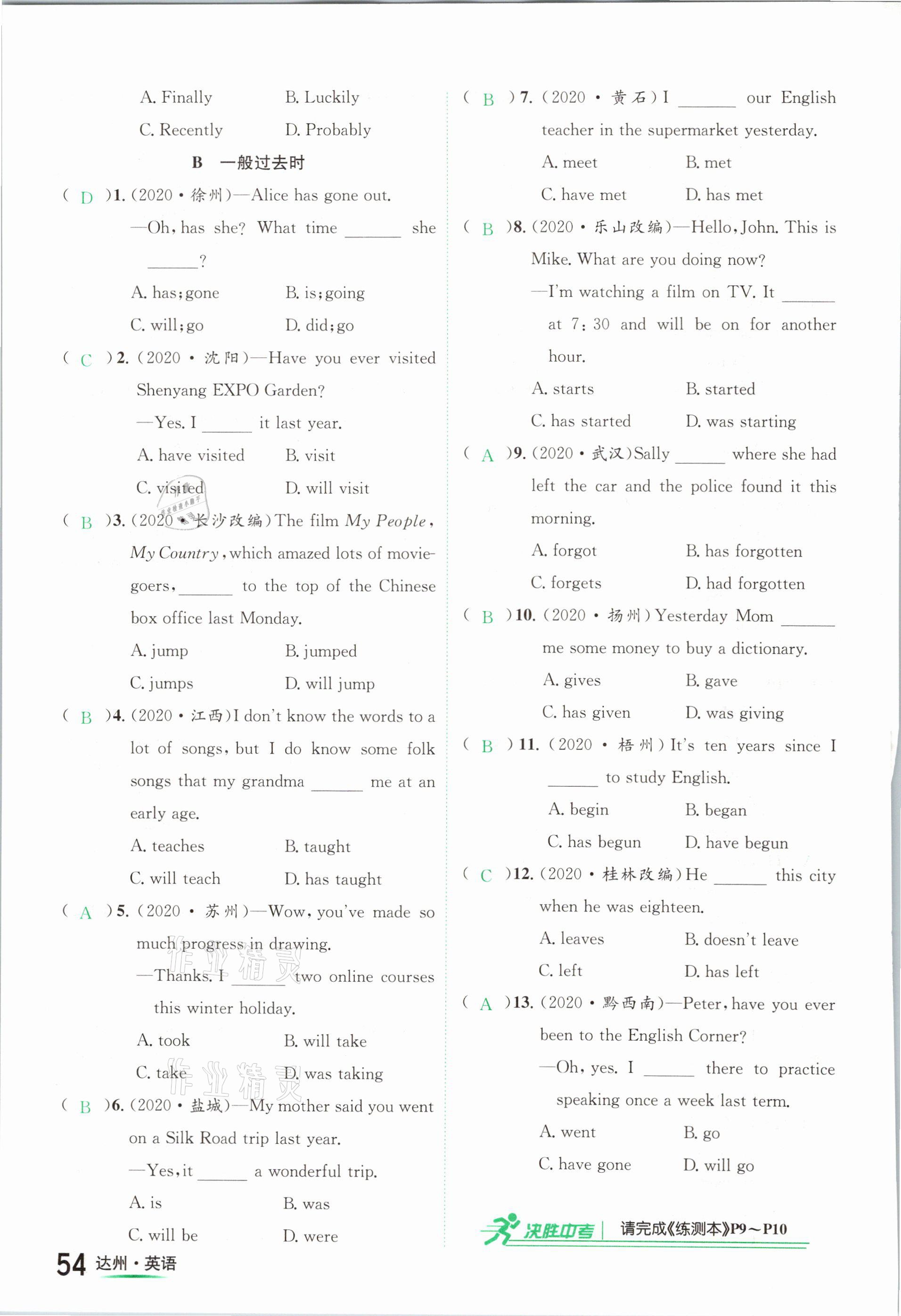 2021年國(guó)華考試中考總動(dòng)員英語(yǔ)達(dá)州專版 參考答案第54頁(yè)