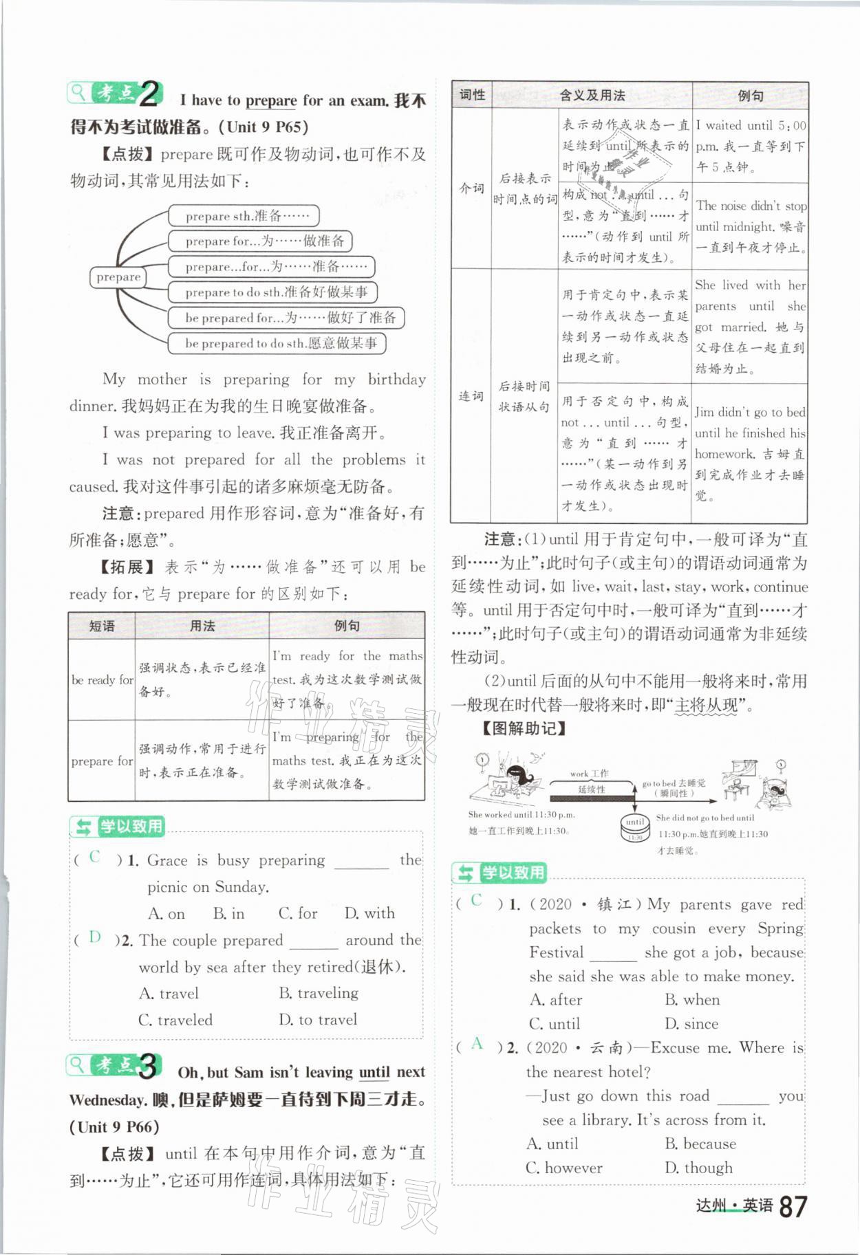 2021年國華考試中考總動員英語達(dá)州專版 參考答案第87頁