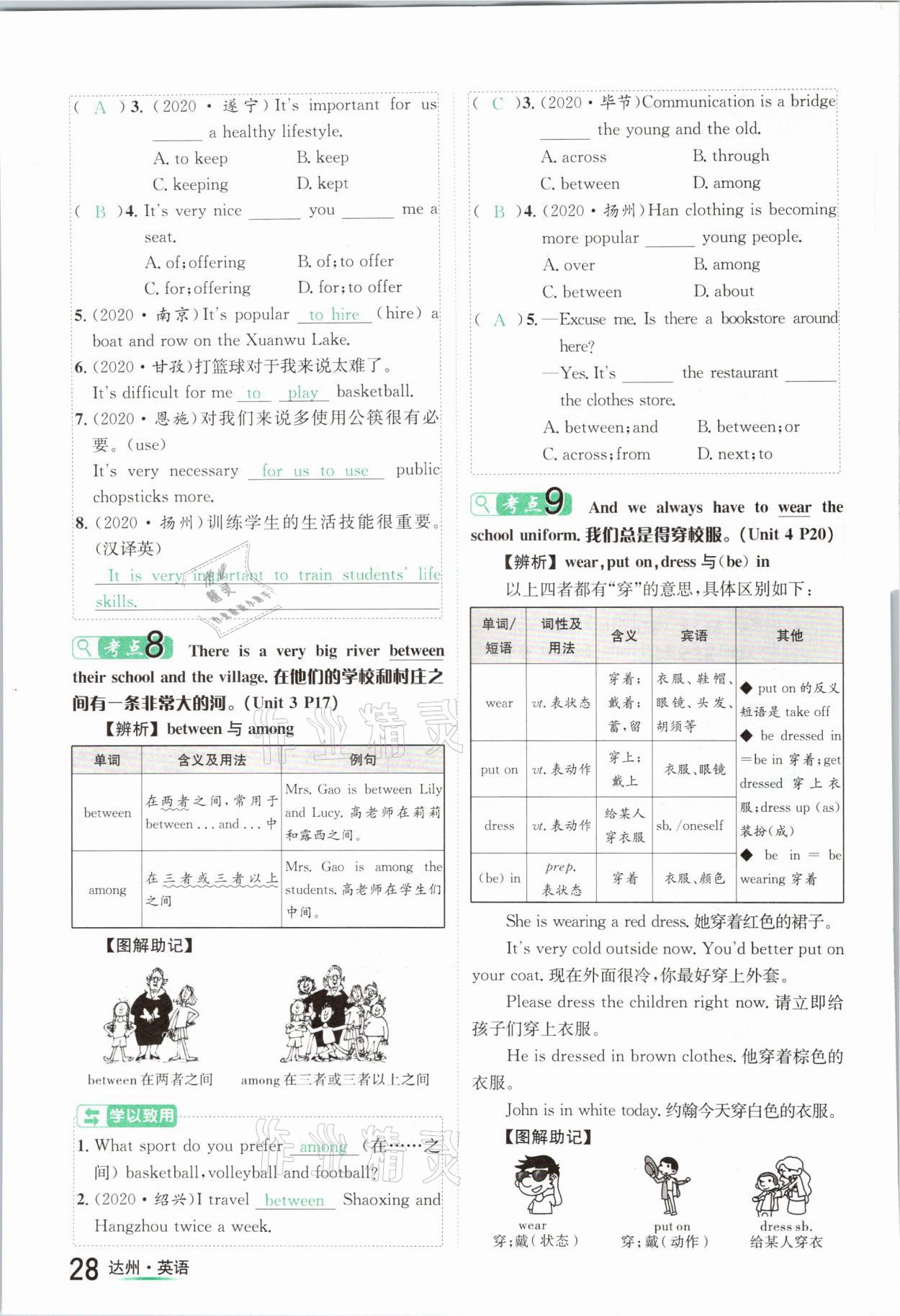 2021年國(guó)華考試中考總動(dòng)員英語(yǔ)達(dá)州專(zhuān)版 參考答案第28頁(yè)