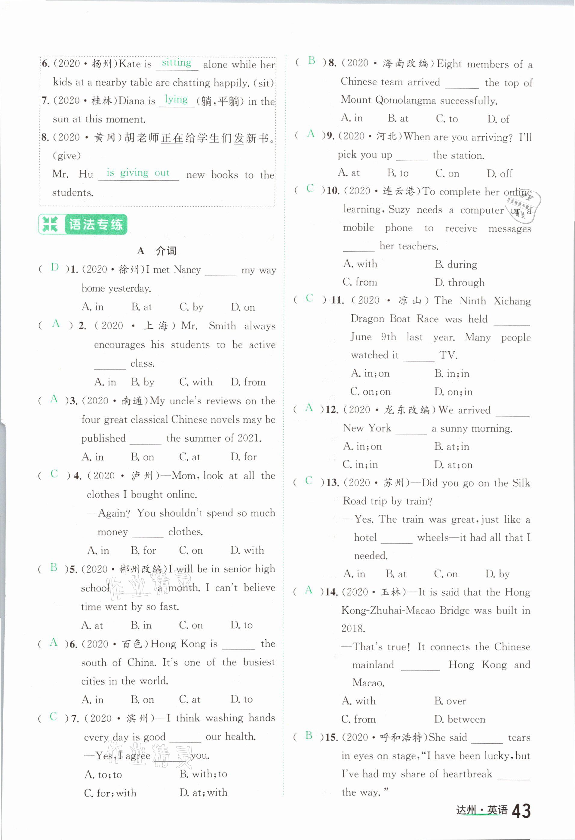 2021年國華考試中考總動員英語達州專版 參考答案第43頁