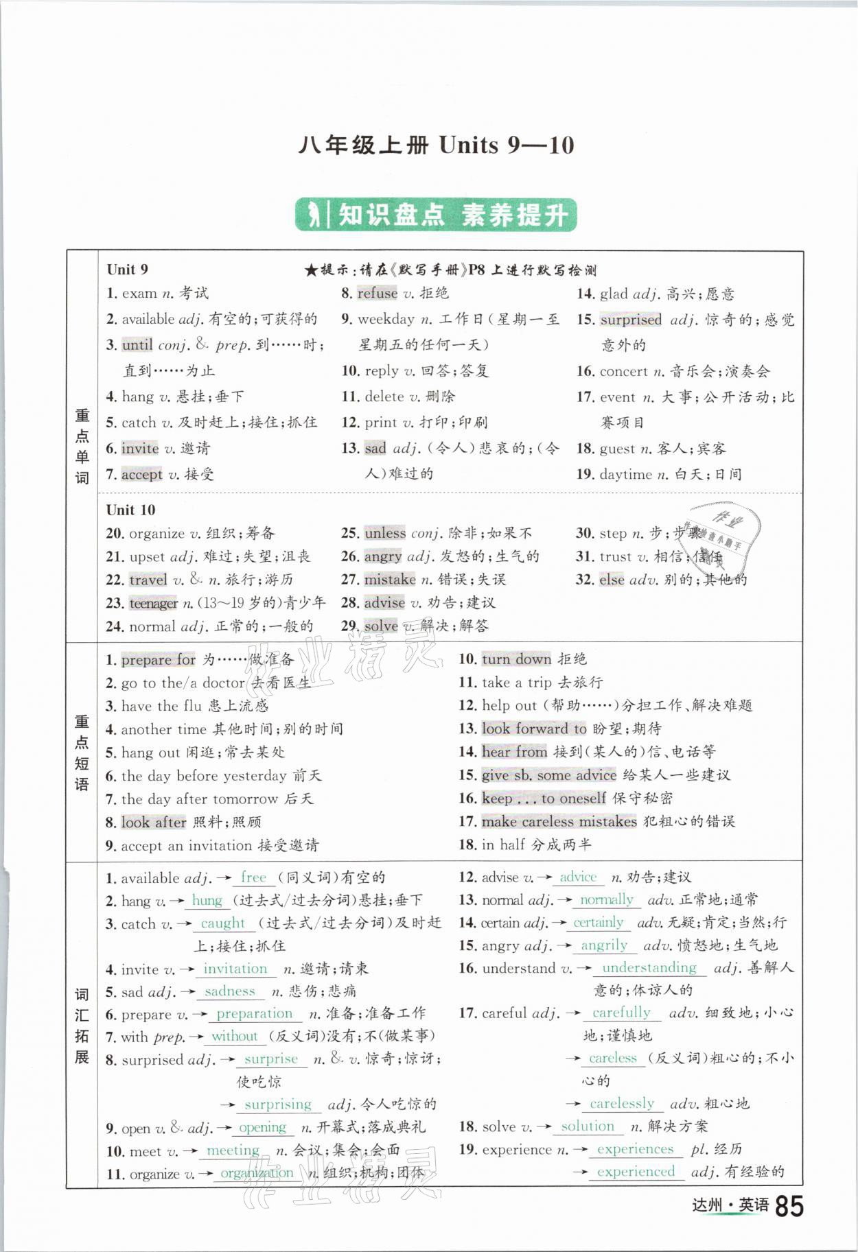 2021年國(guó)華考試中考總動(dòng)員英語(yǔ)達(dá)州專版 參考答案第85頁(yè)