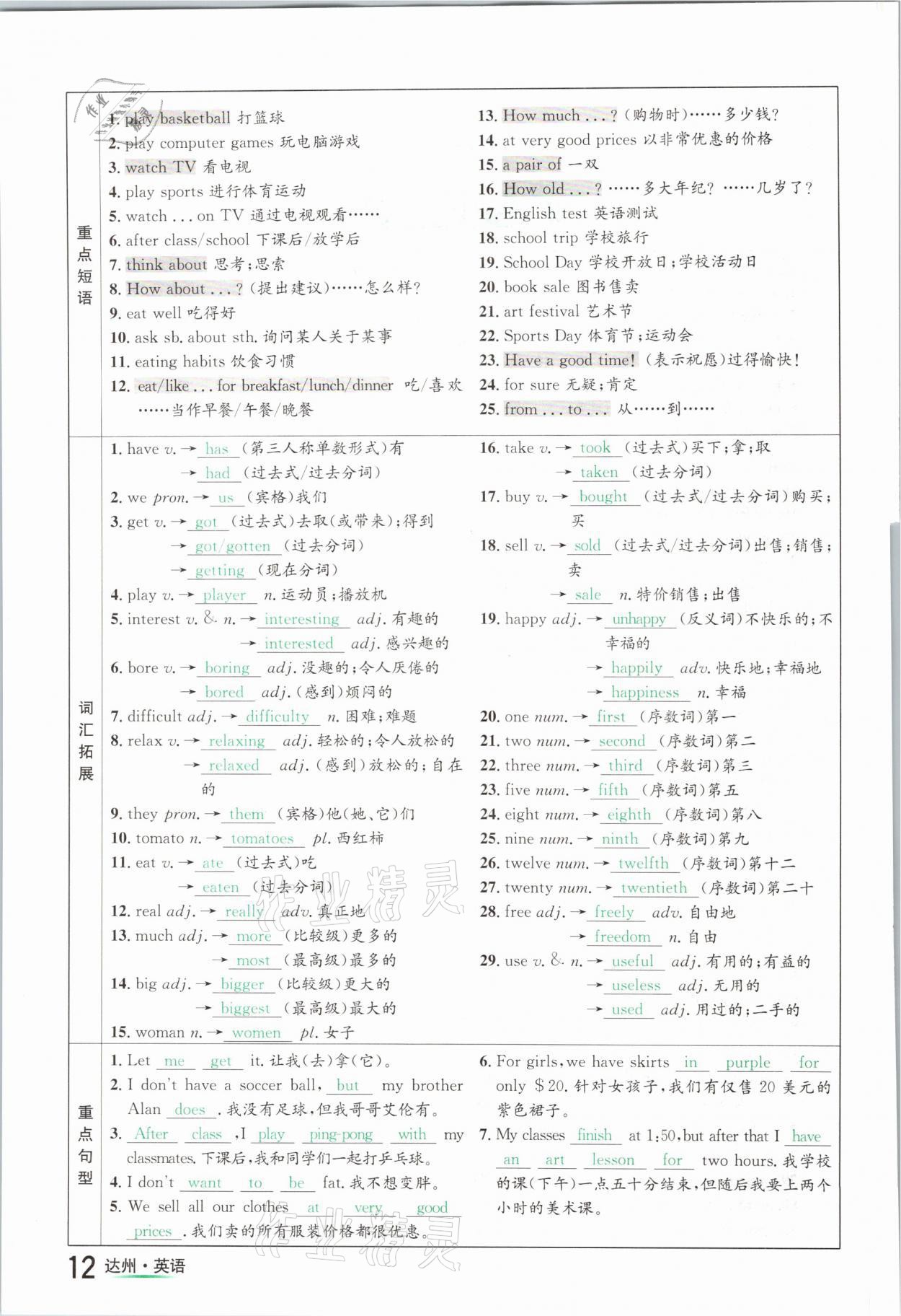 2021年國華考試中考總動員英語達州專版 參考答案第12頁