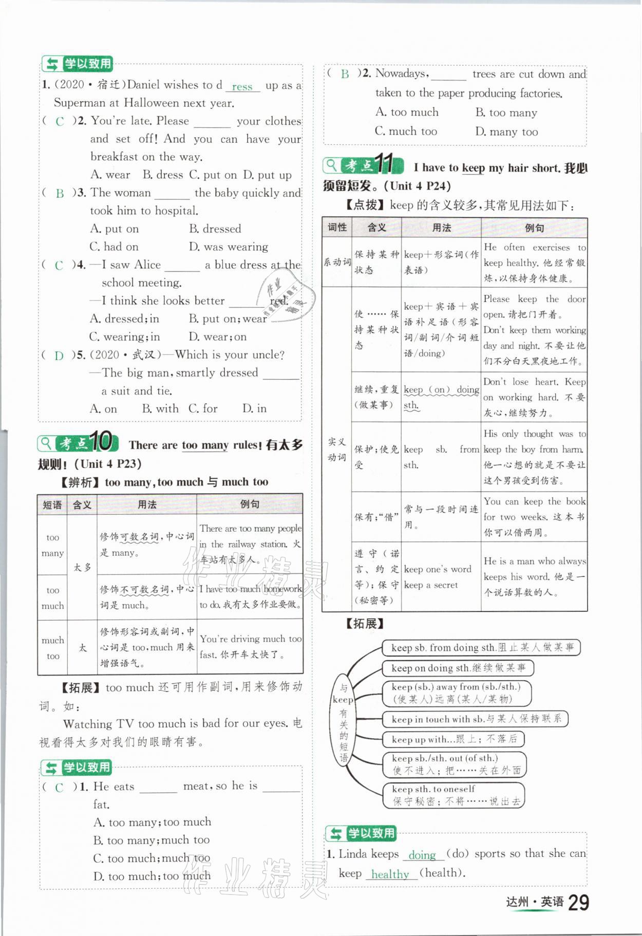 2021年國華考試中考總動員英語達州專版 參考答案第29頁