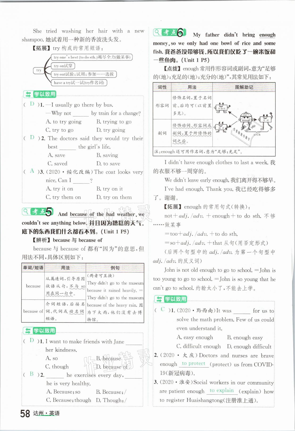 2021年國華考試中考總動員英語達州專版 參考答案第58頁